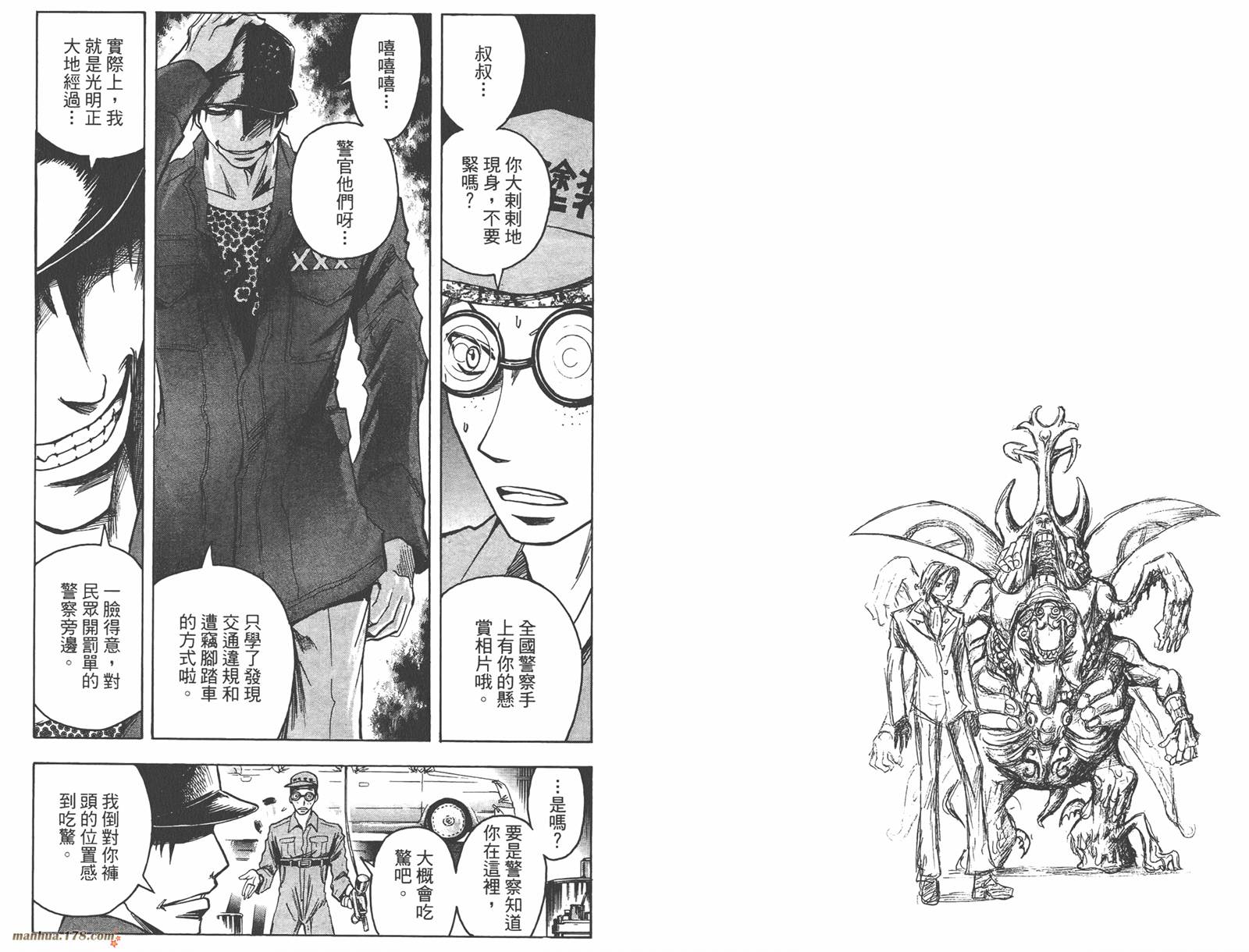 魔人侦探食脑奈罗 第11卷 第87页