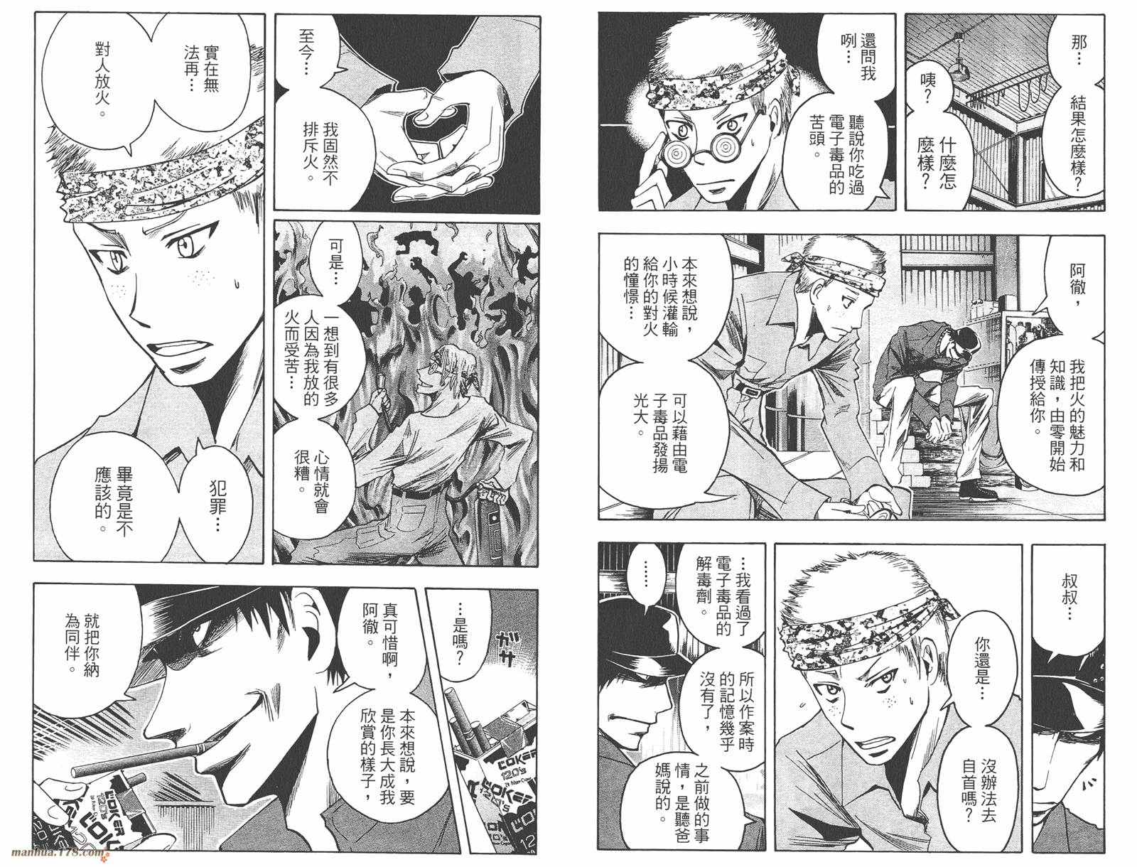 魔人侦探食脑奈罗 第11卷 第88页