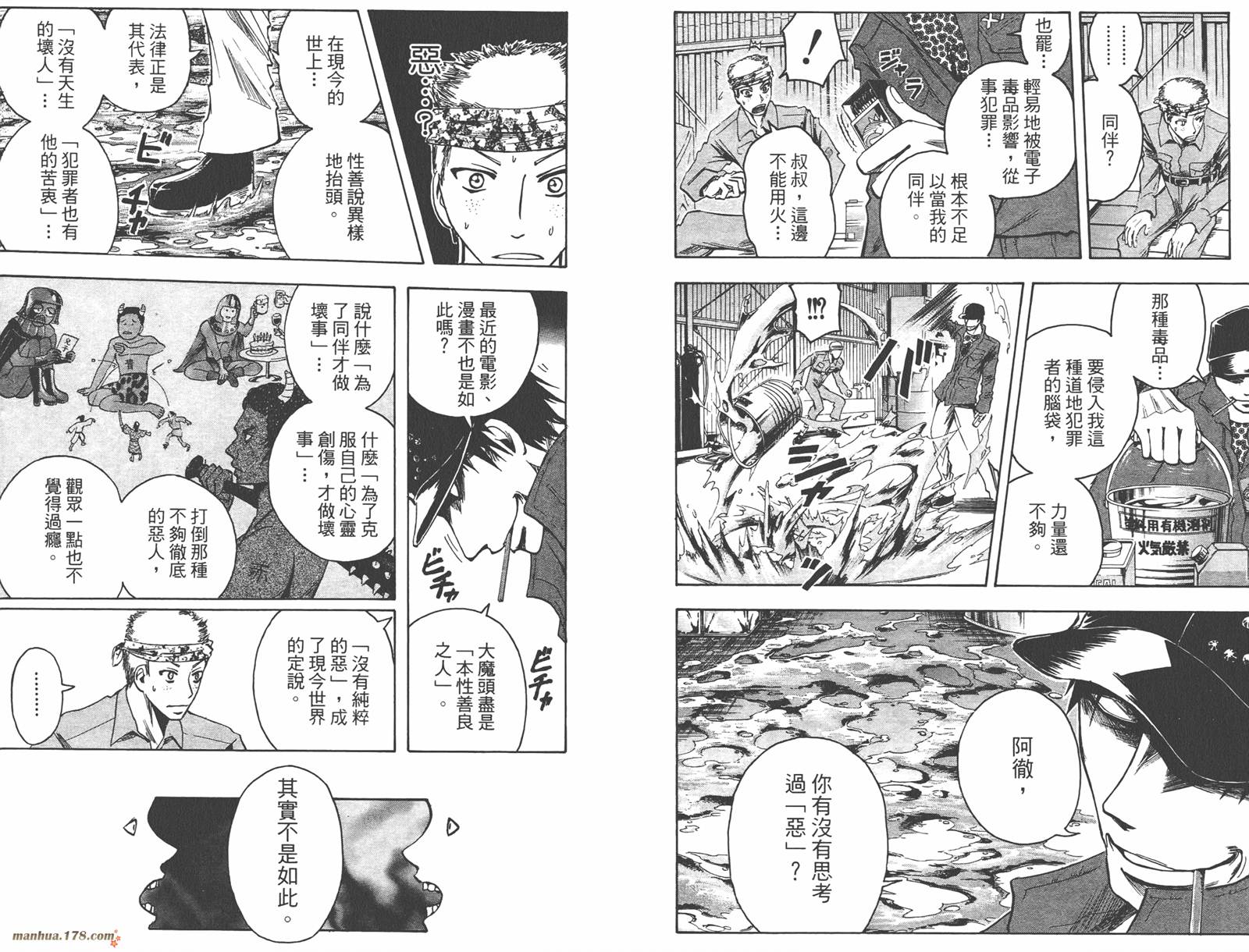 魔人侦探食脑奈罗 第11卷 第89页