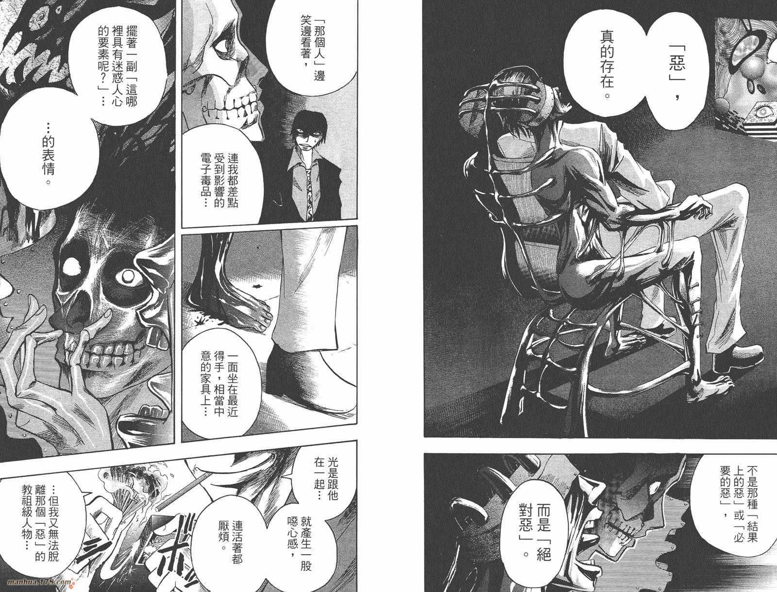 魔人侦探食脑奈罗 第11卷 第90页