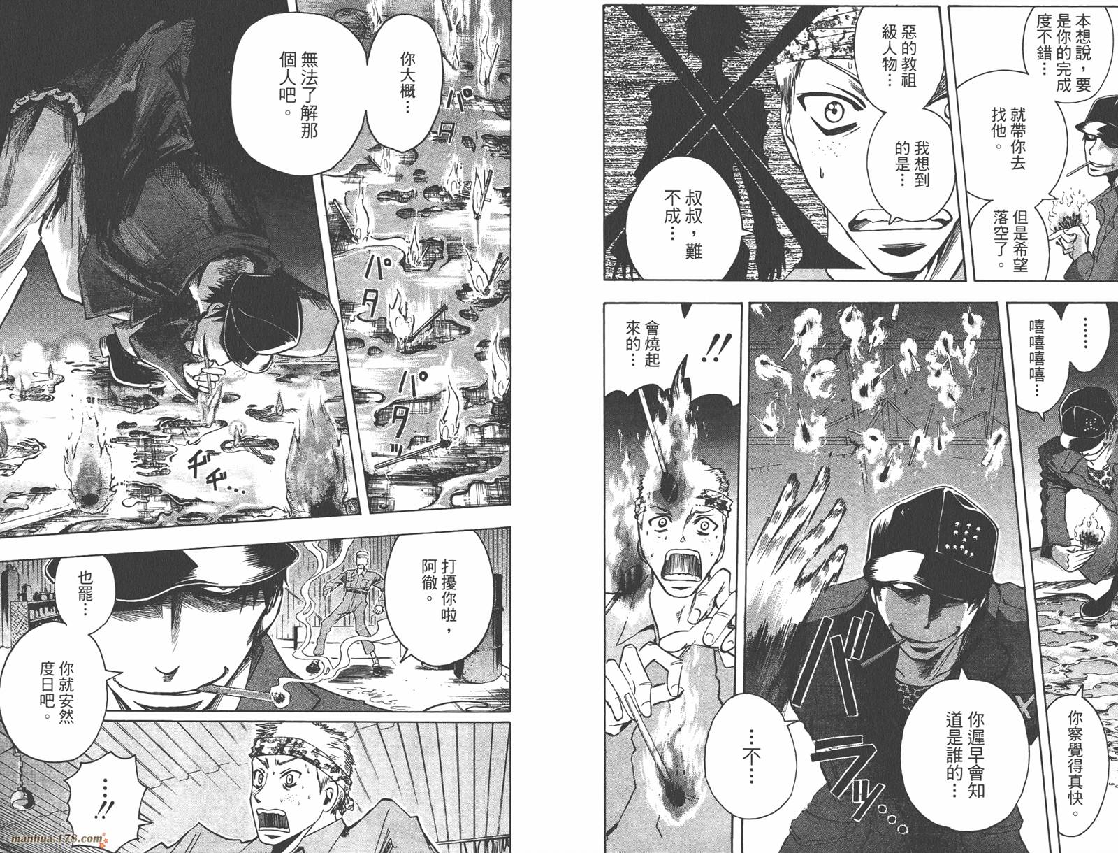 魔人侦探食脑奈罗 第11卷 第91页