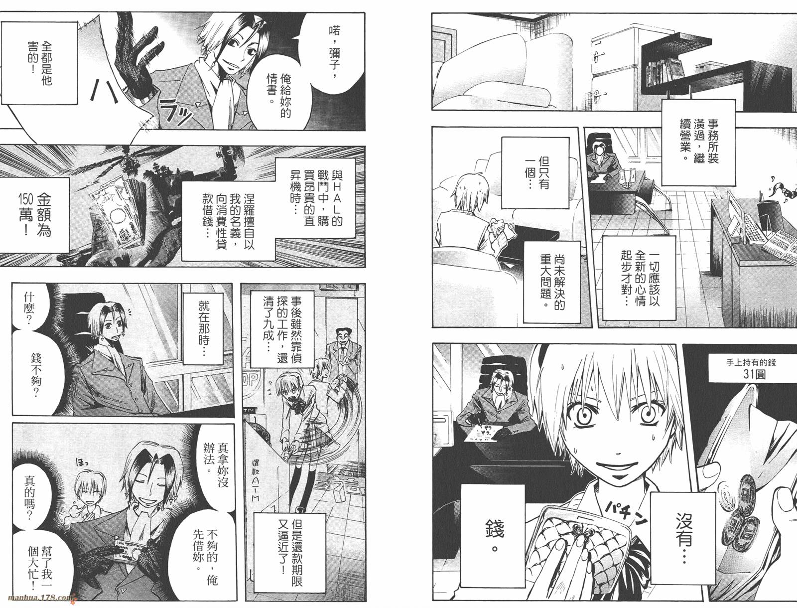 魔人侦探食脑奈罗 第11卷 第92页