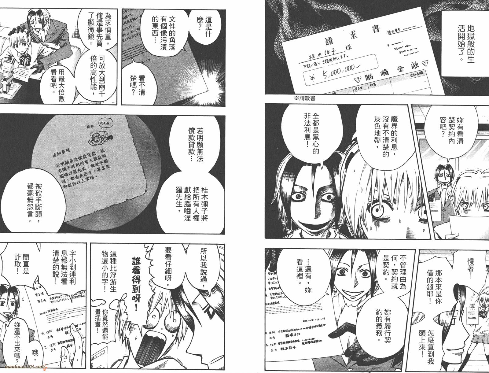 魔人侦探食脑奈罗 第11卷 第93页