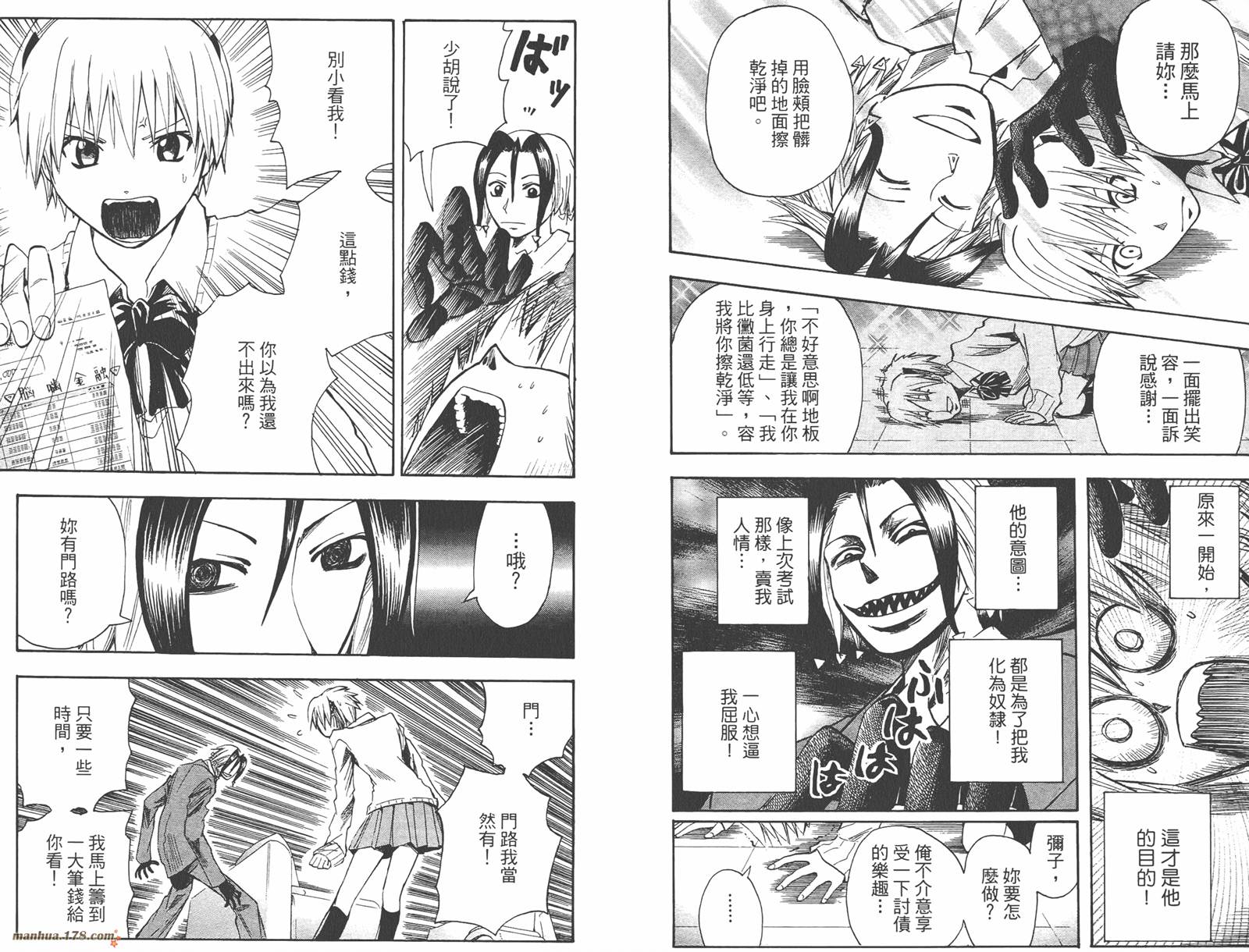 魔人侦探食脑奈罗 第11卷 第94页