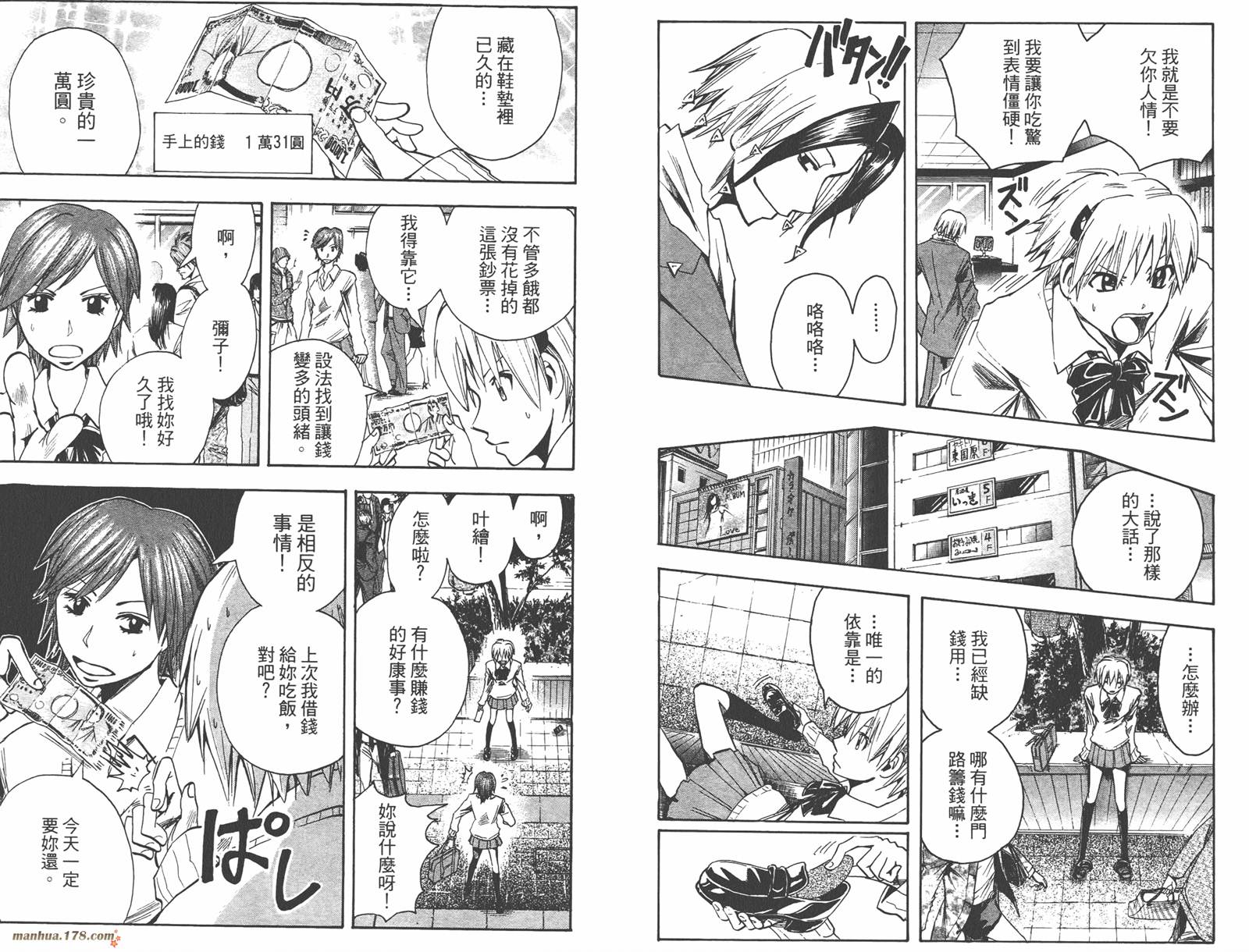 魔人侦探食脑奈罗 第11卷 第95页