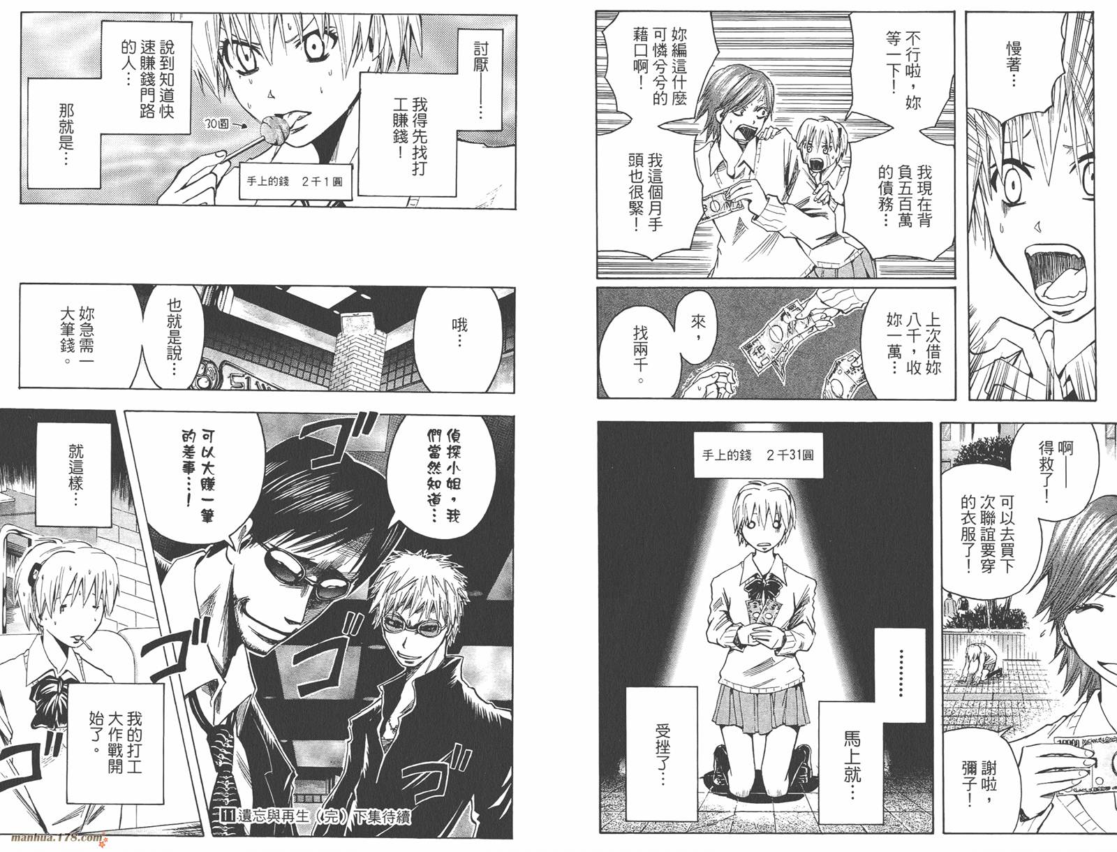 魔人侦探食脑奈罗 第11卷 第96页