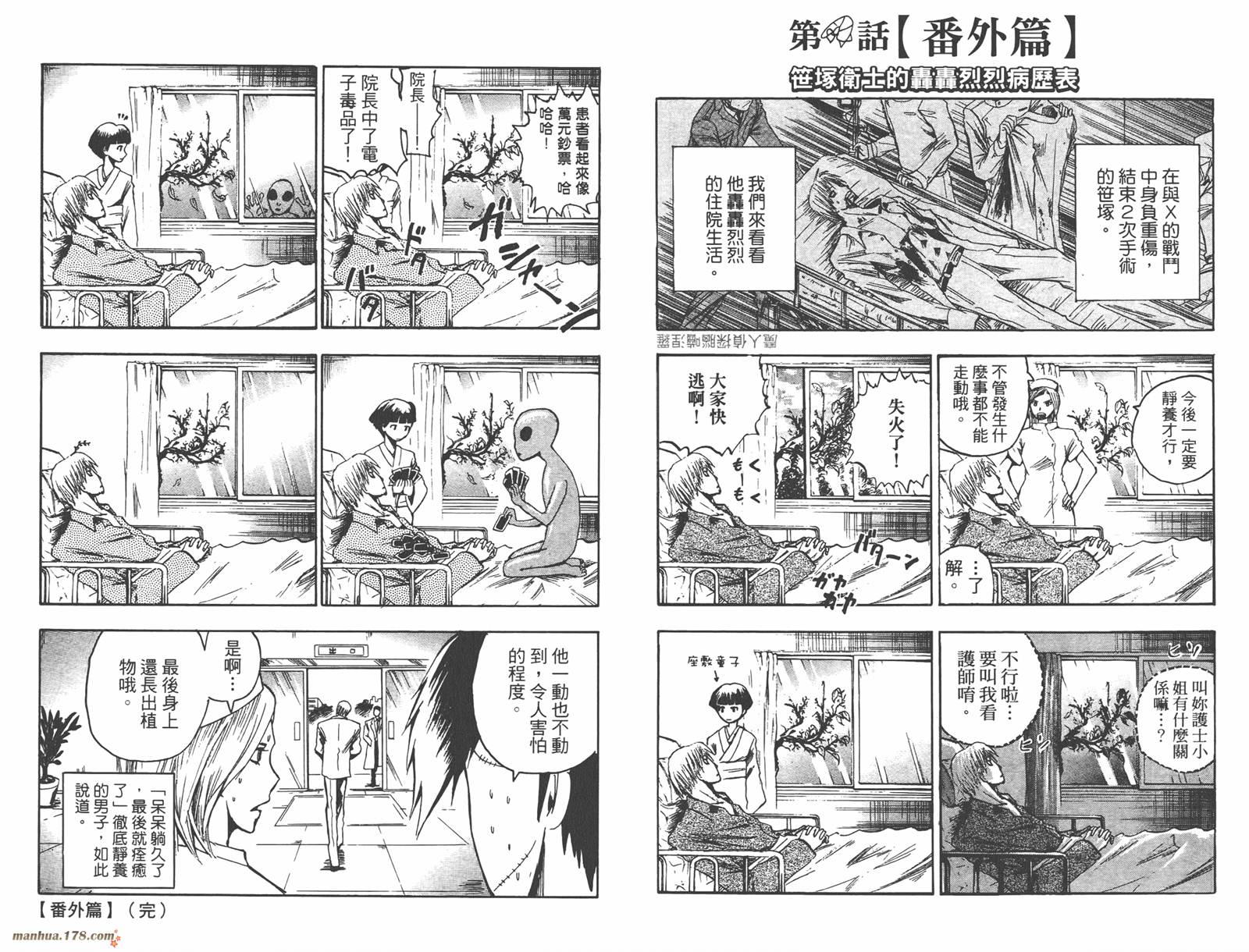 魔人侦探食脑奈罗第11卷图