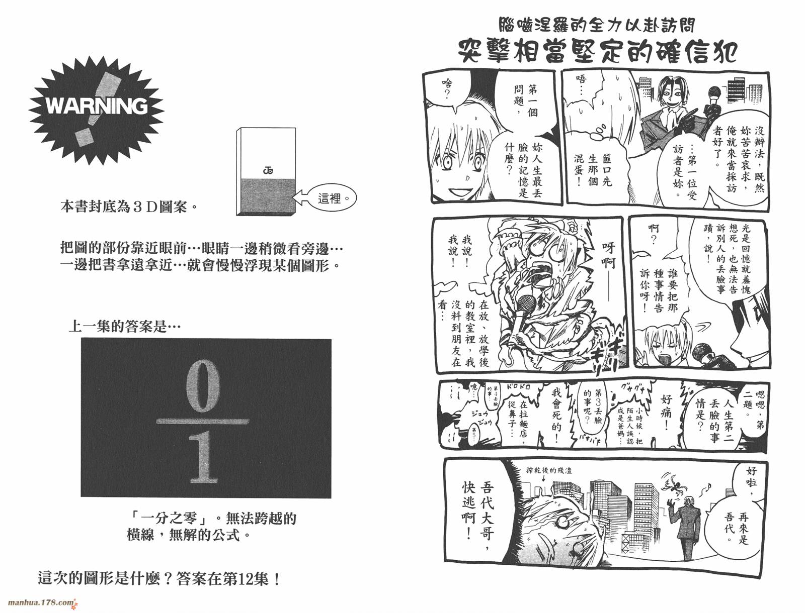 魔人侦探食脑奈罗第11卷图
