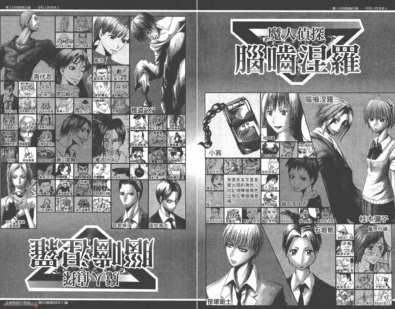 魔人侦探食脑奈罗第11卷图