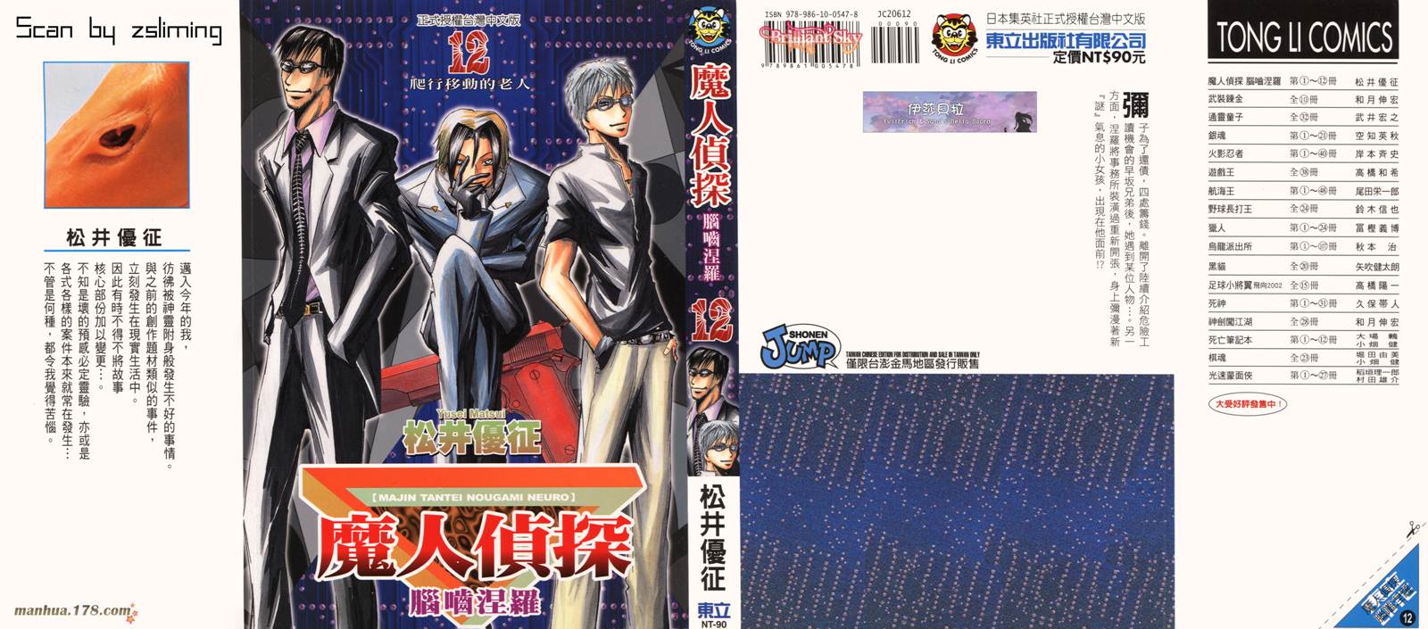 魔人侦探食脑奈罗 第12卷 第0页