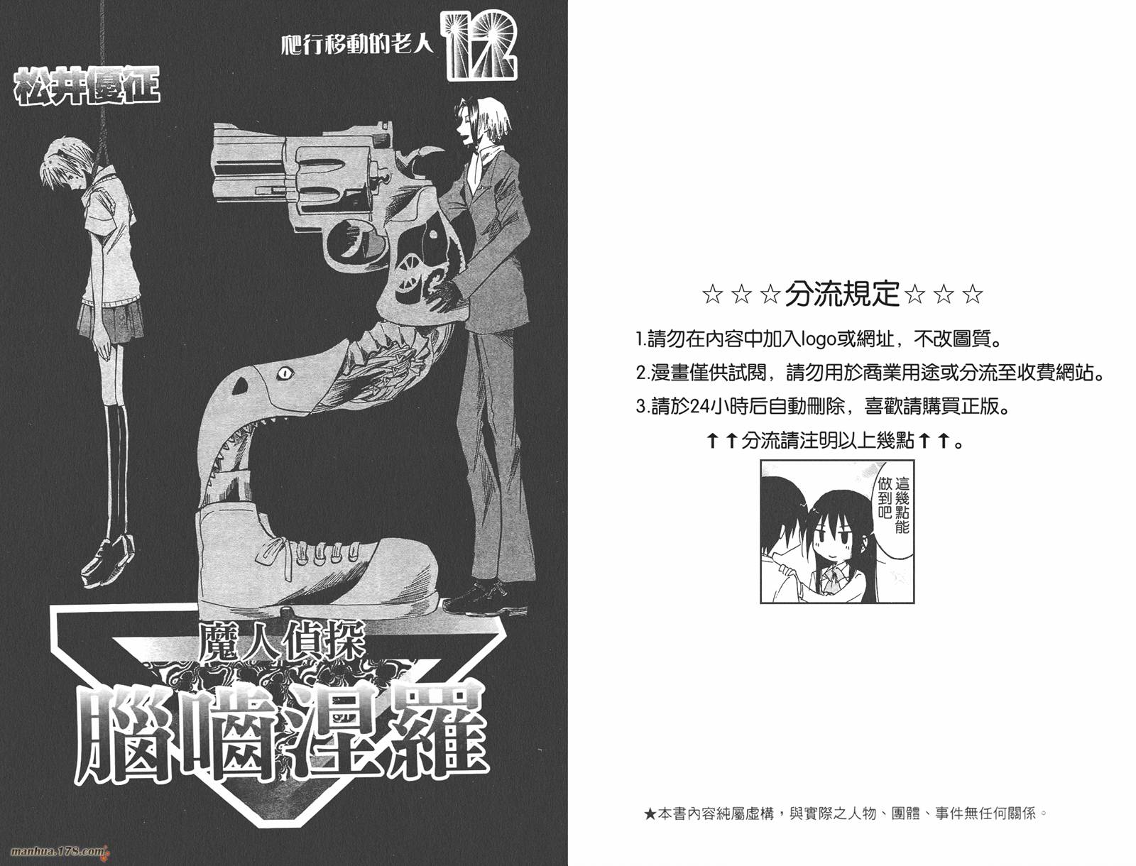 魔人侦探食脑奈罗 第12卷 第2页