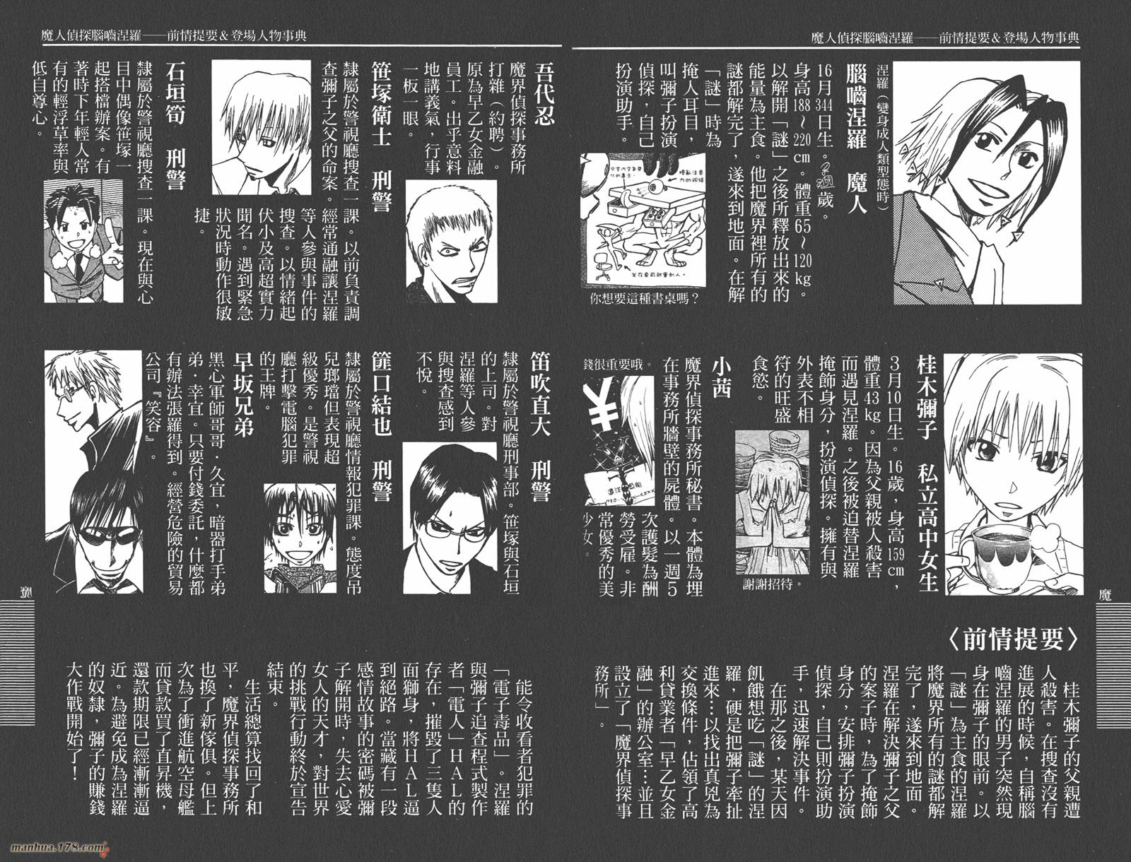 魔人侦探食脑奈罗 第12卷 第3页