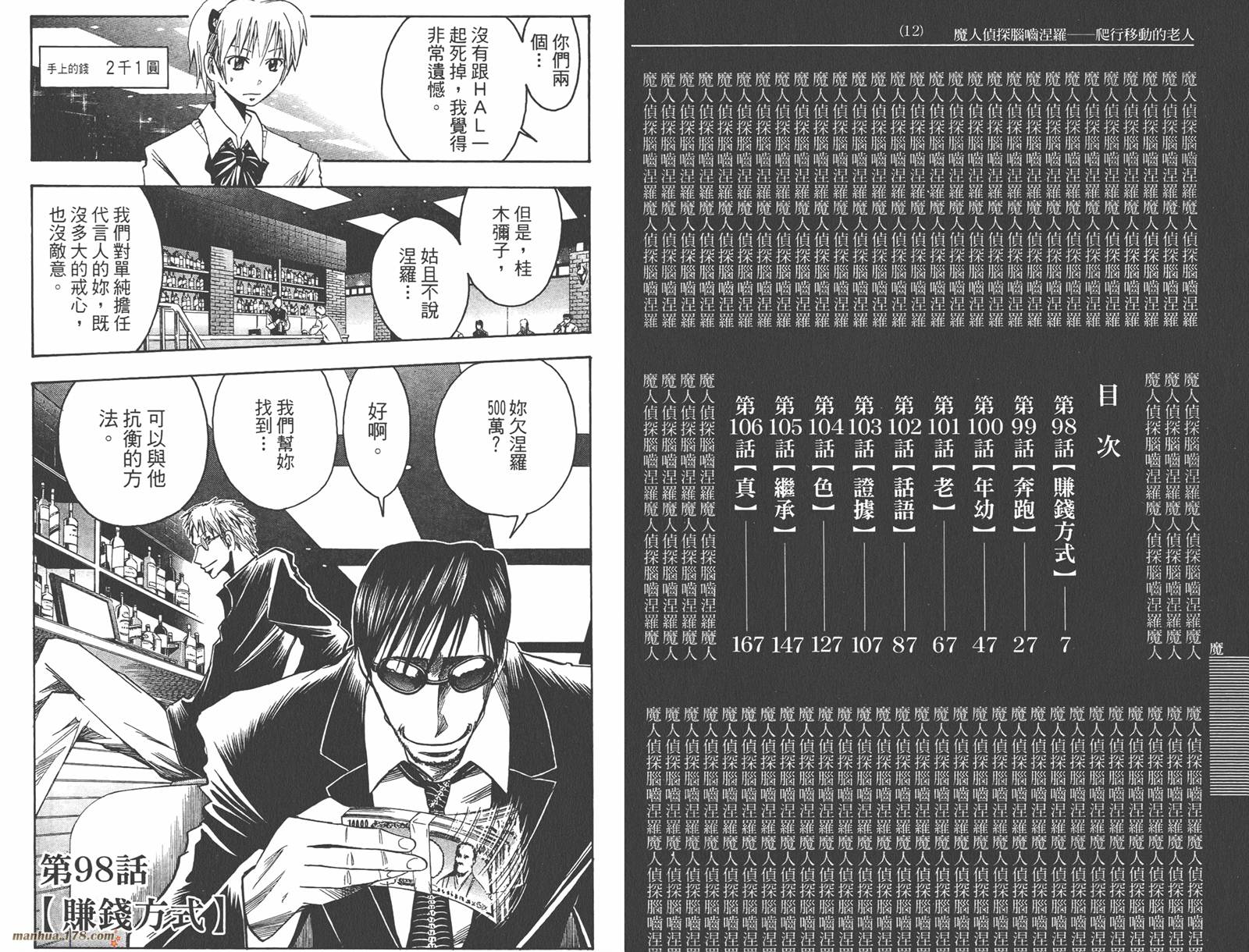 魔人侦探食脑奈罗 第12卷 第4页