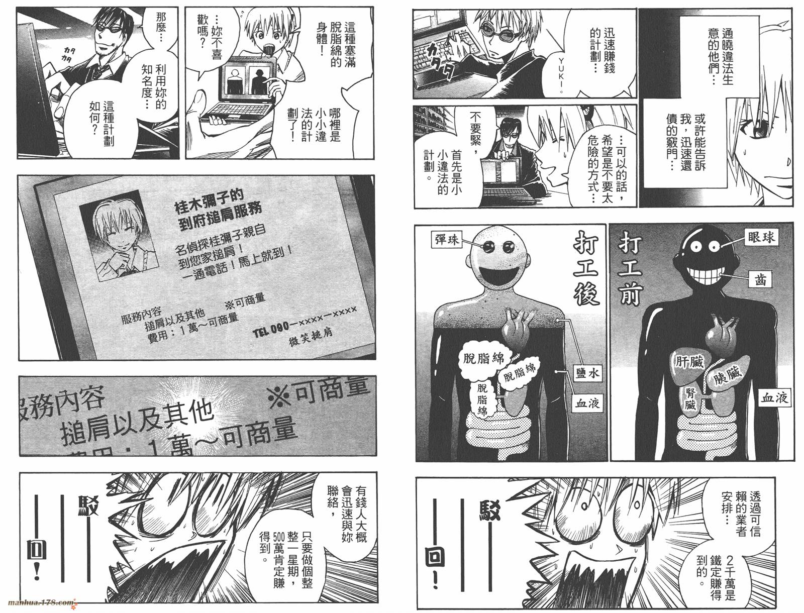 魔人侦探食脑奈罗 第12卷 第5页