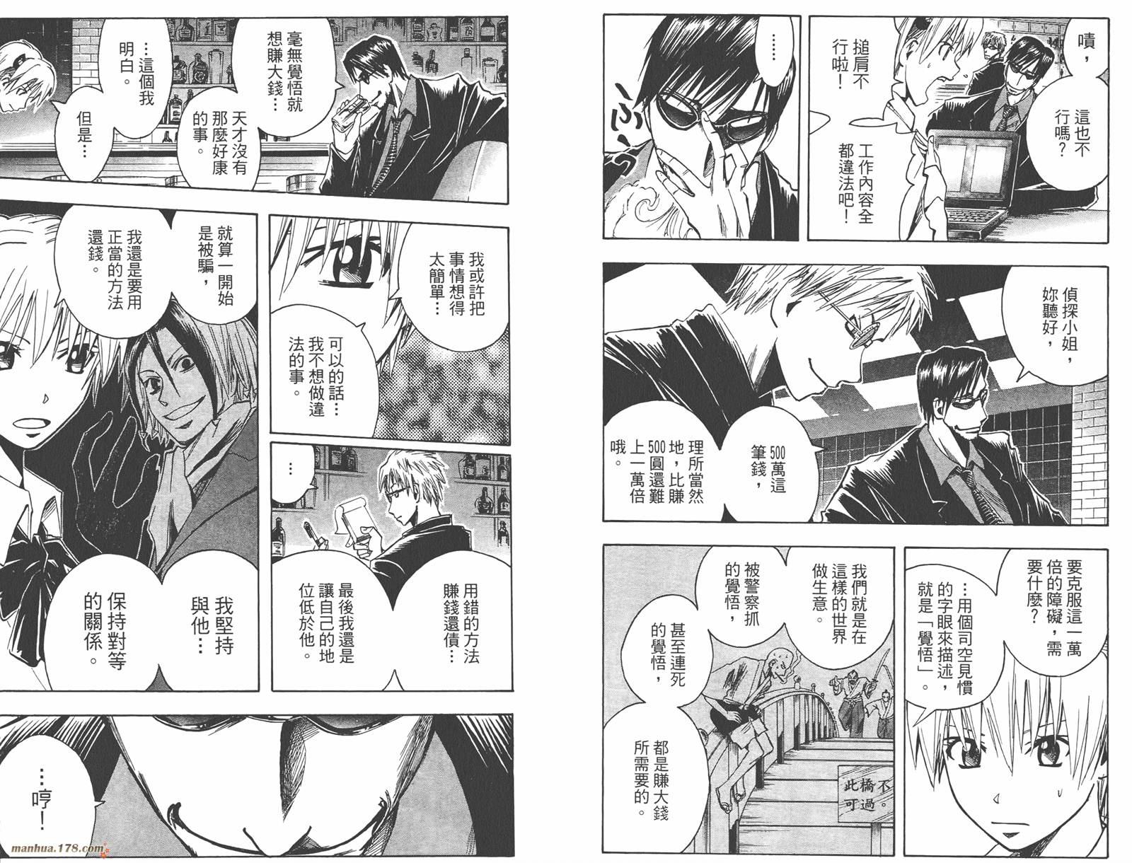 魔人侦探食脑奈罗 第12卷 第6页