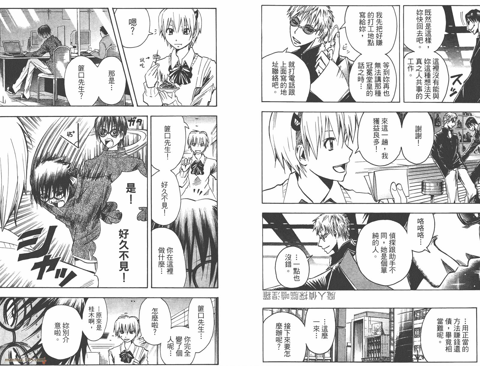 魔人侦探食脑奈罗 第12卷 第7页