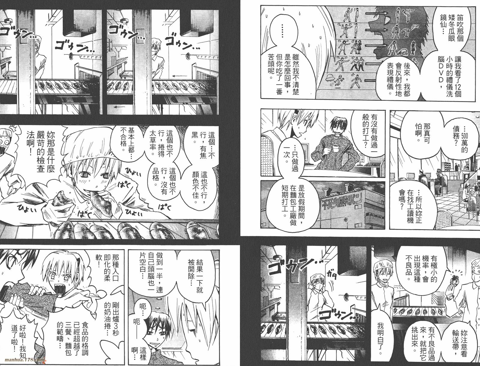 魔人侦探食脑奈罗 第12卷 第8页