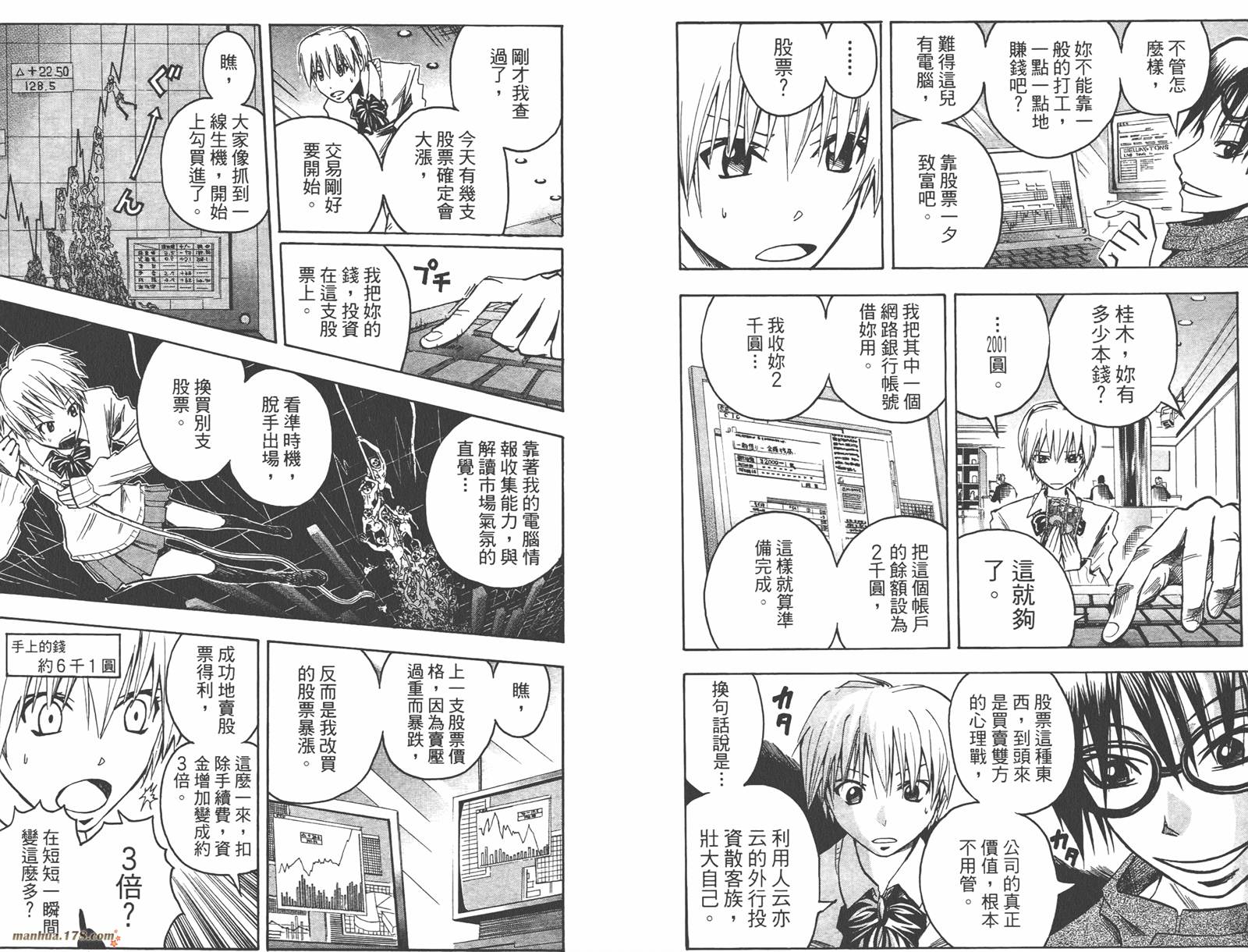 魔人侦探食脑奈罗 第12卷 第9页