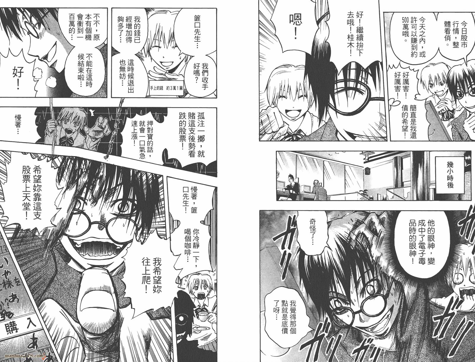 魔人侦探食脑奈罗 第12卷 第10页