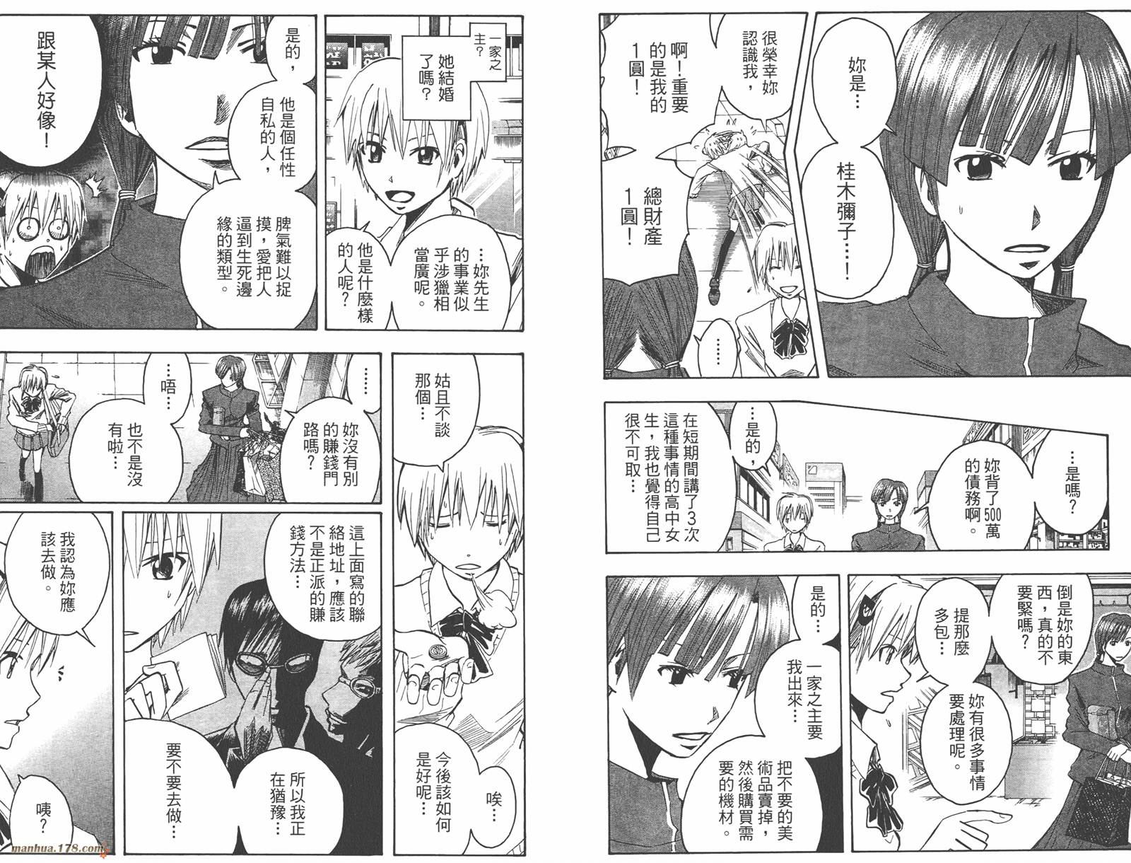 魔人侦探食脑奈罗 第12卷 第12页