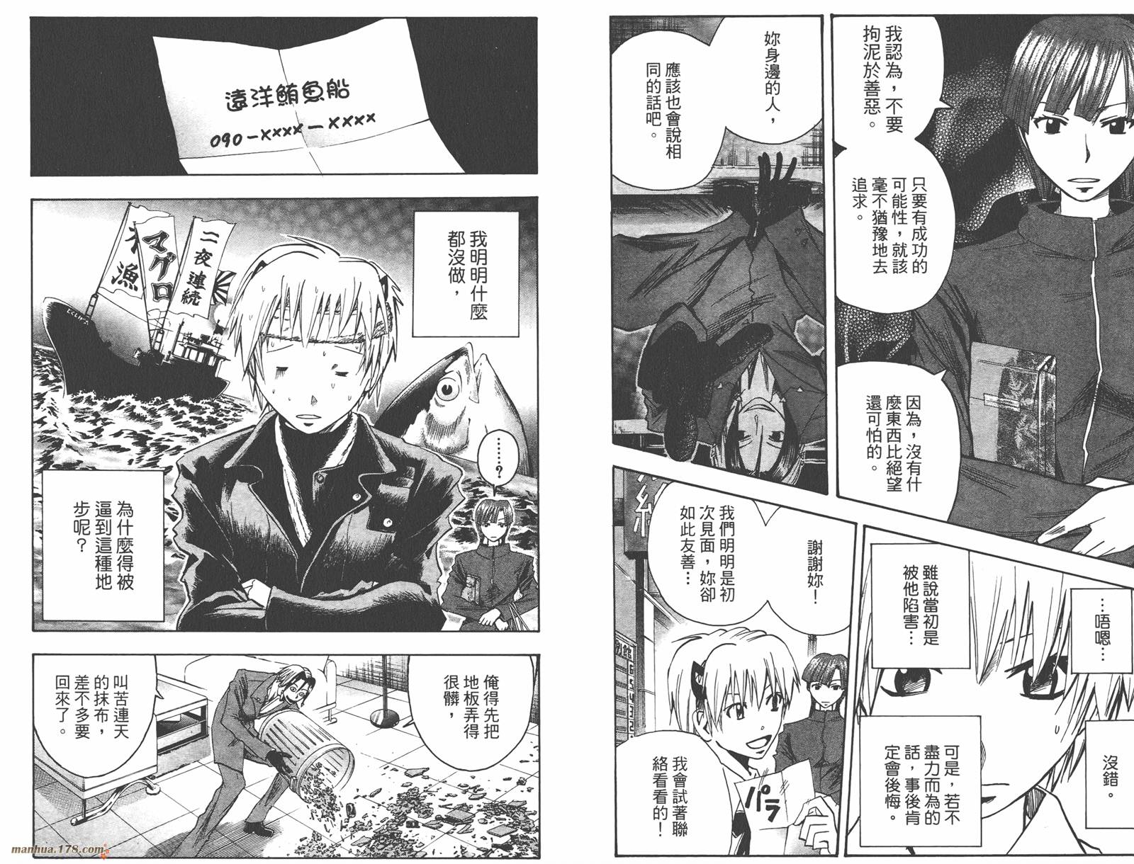 魔人侦探食脑奈罗 第12卷 第13页