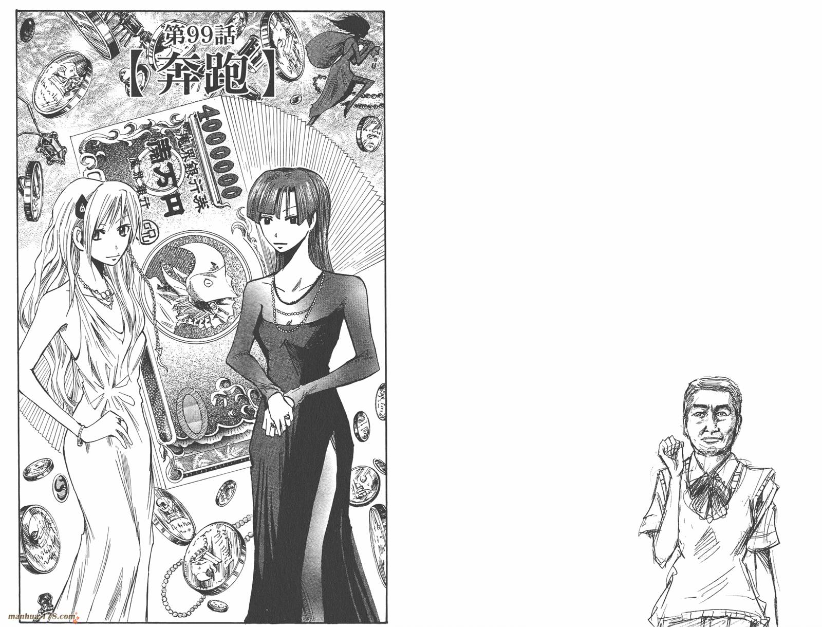 魔人侦探食脑奈罗 第12卷 第14页