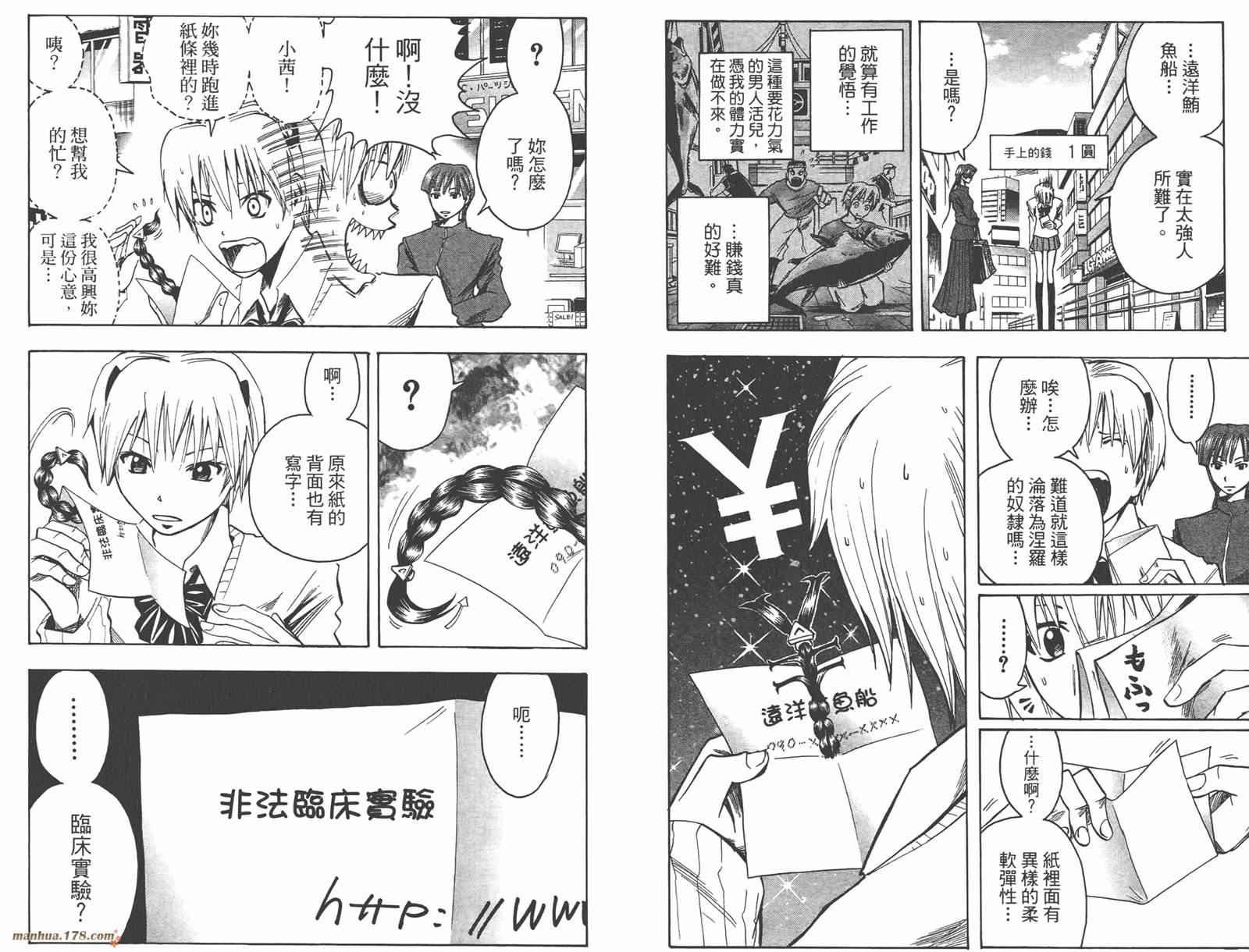 魔人侦探食脑奈罗 第12卷 第15页