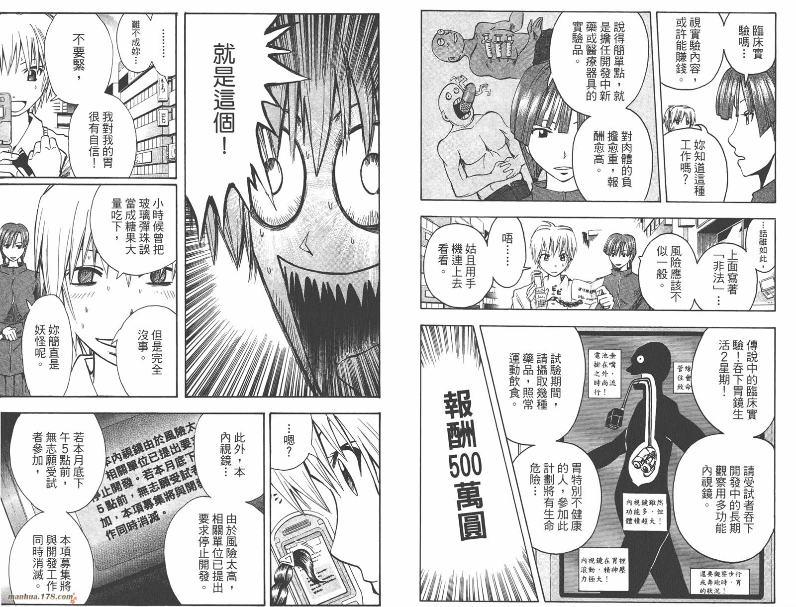 魔人侦探食脑奈罗 第12卷 第16页