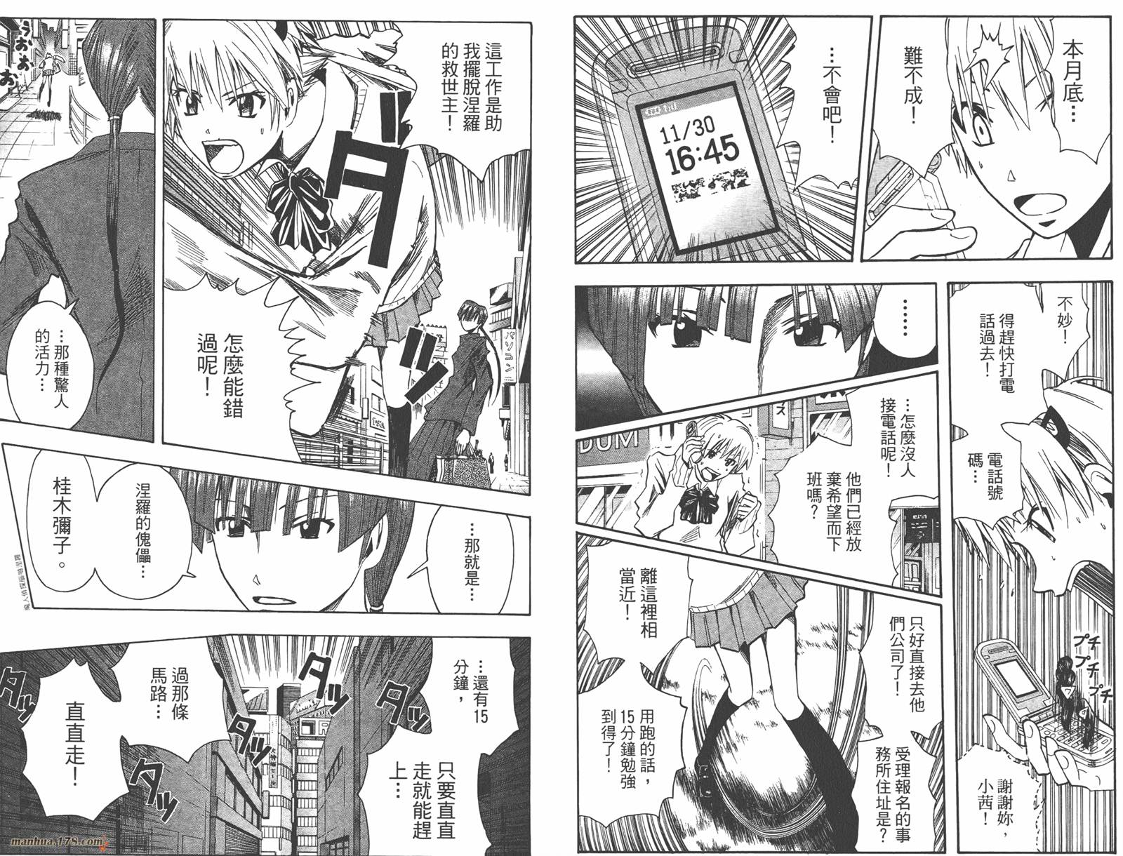 魔人侦探食脑奈罗 第12卷 第17页