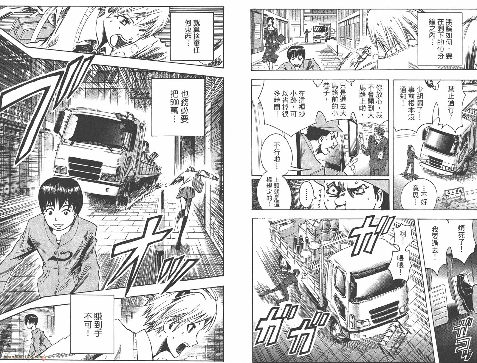 魔人侦探食脑奈罗 第12卷 第19页