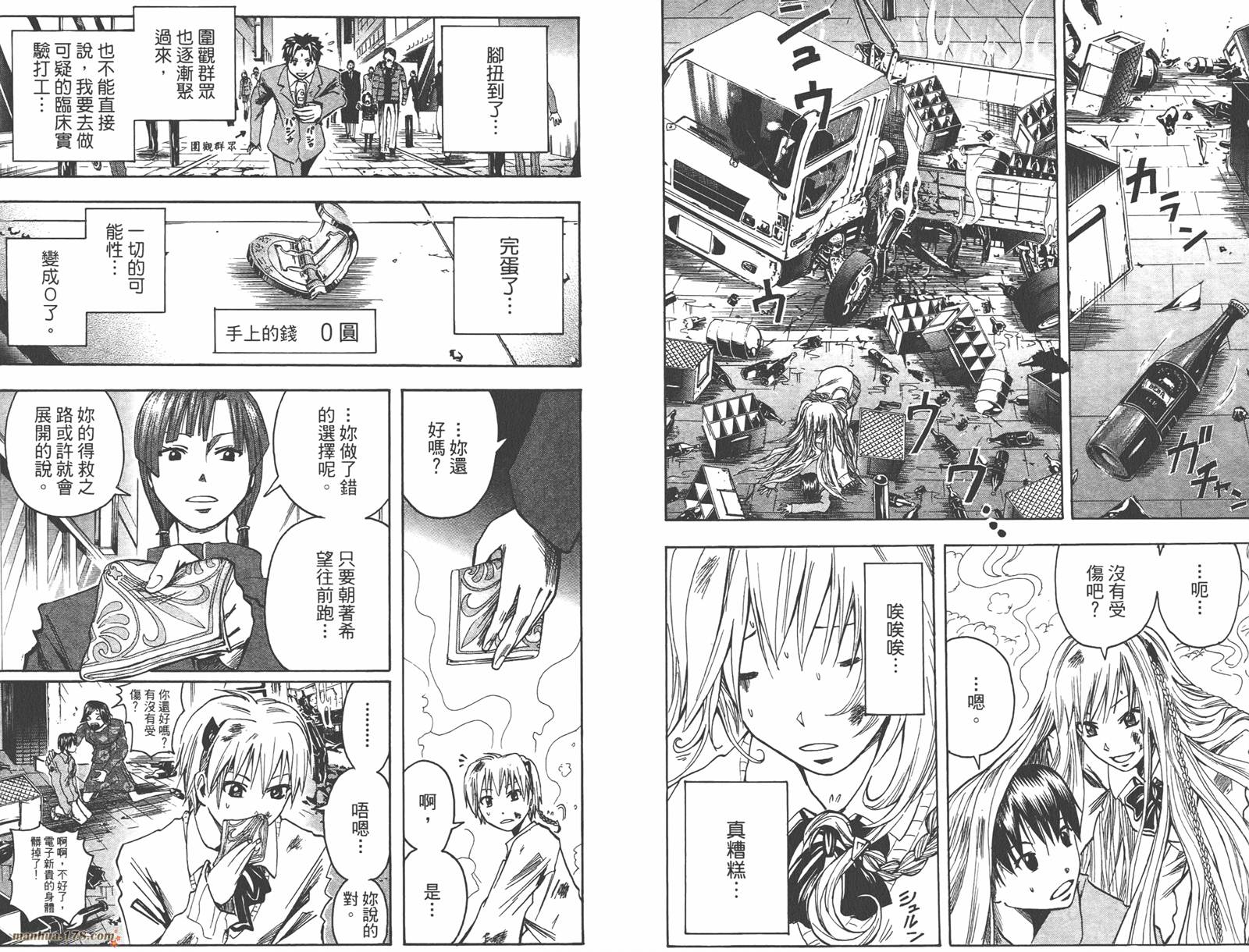 魔人侦探食脑奈罗 第12卷 第21页