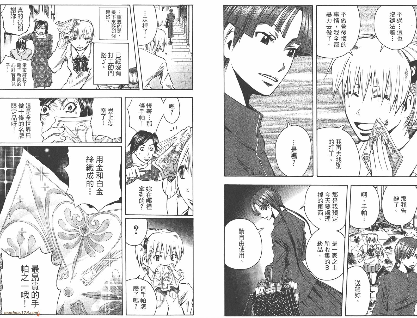 魔人侦探食脑奈罗 第12卷 第22页