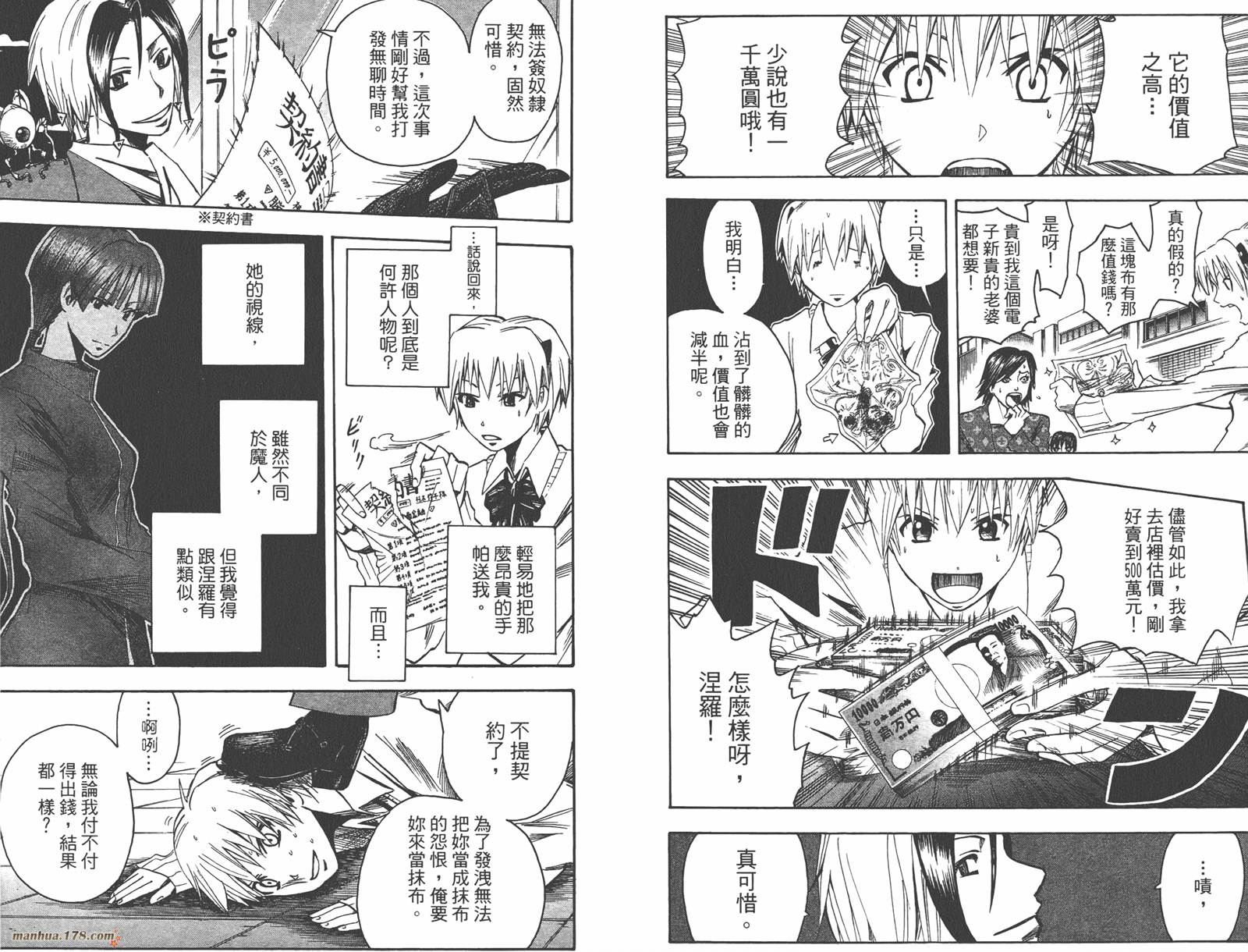 魔人侦探食脑奈罗 第12卷 第23页