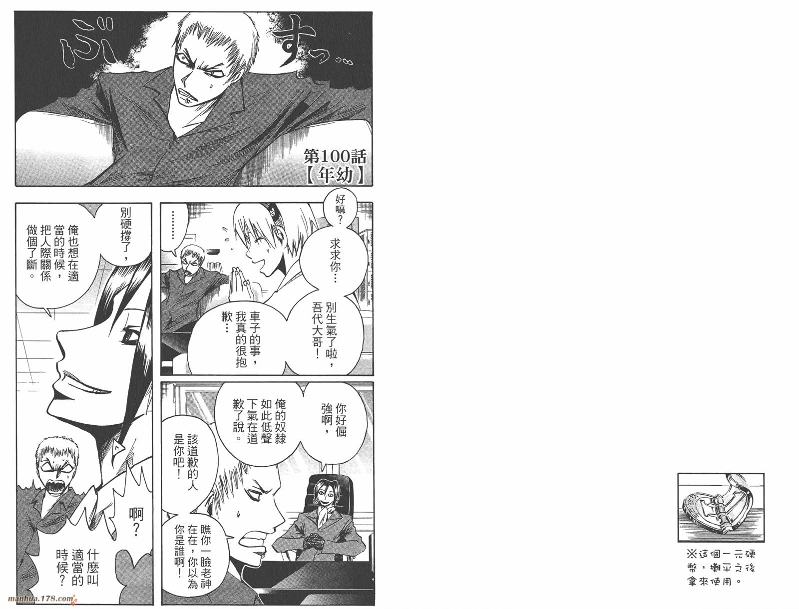 魔人侦探食脑奈罗 第12卷 第24页