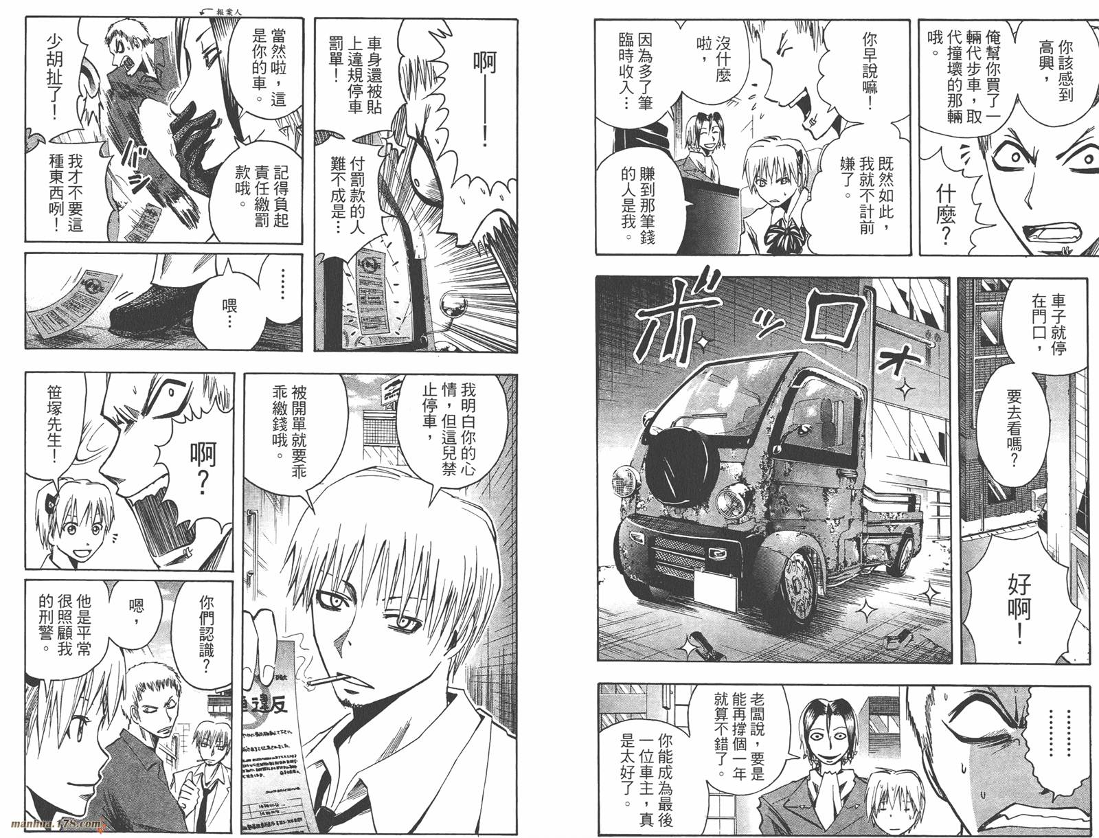 魔人侦探食脑奈罗 第12卷 第26页