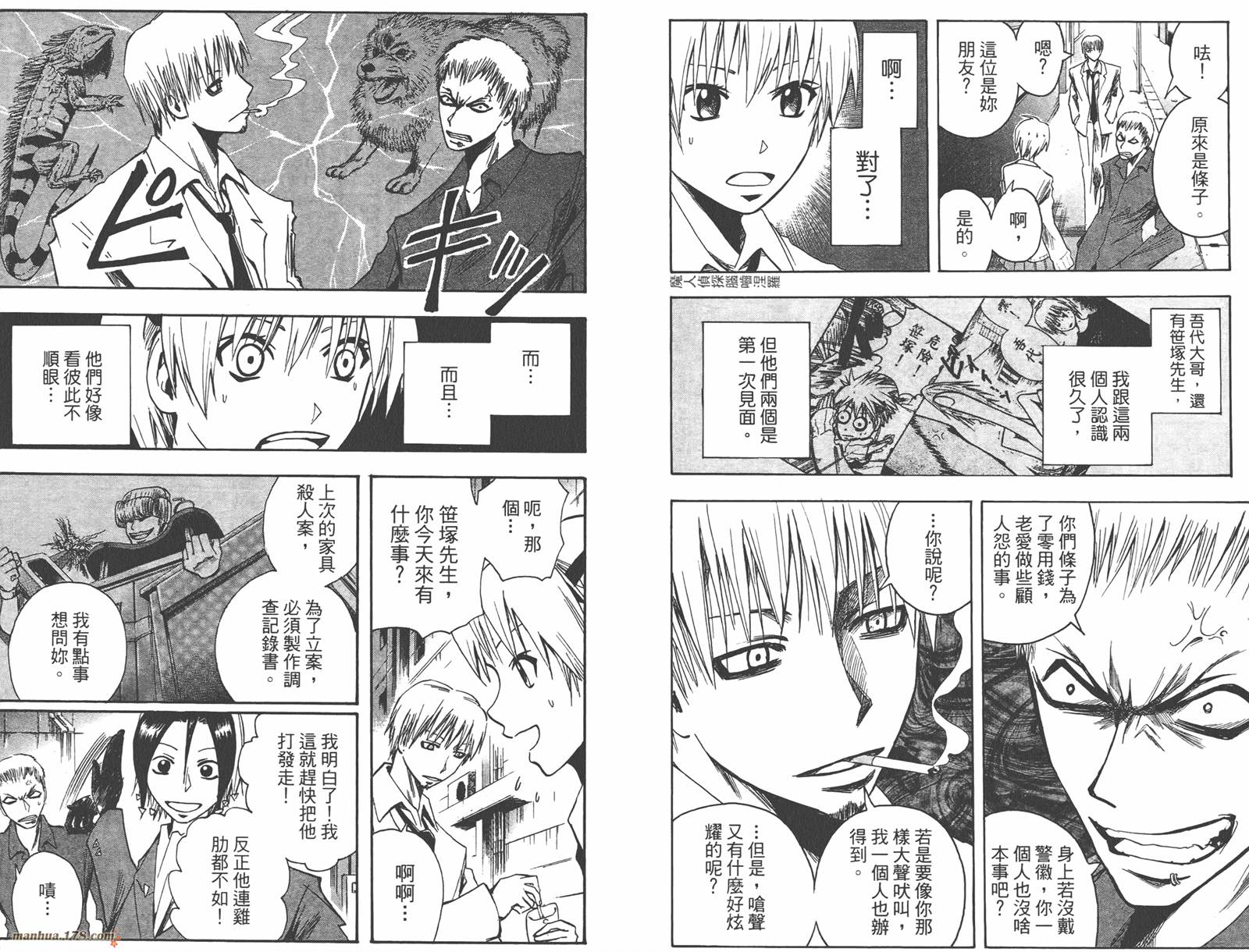 魔人侦探食脑奈罗 第12卷 第27页