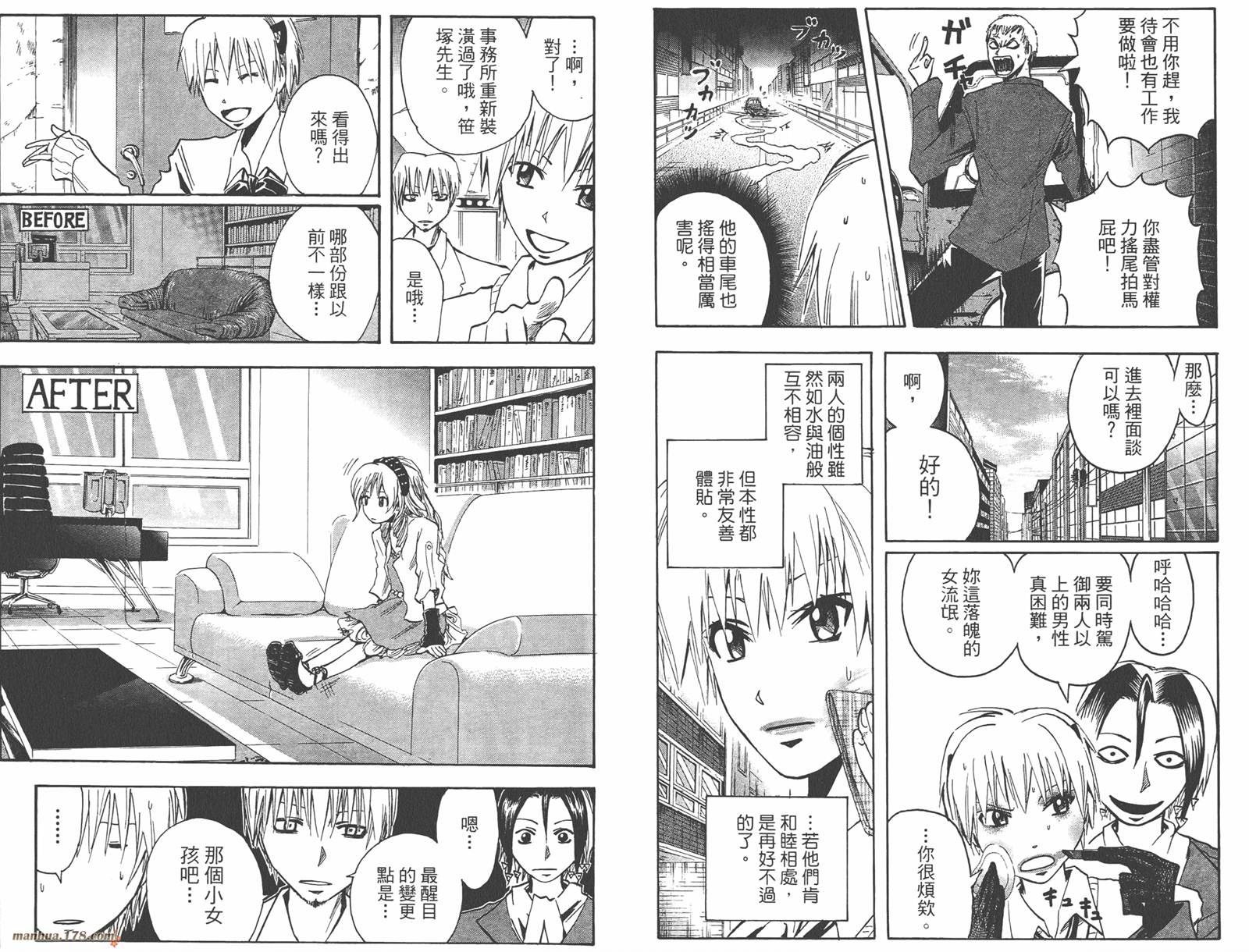 魔人侦探食脑奈罗 第12卷 第28页