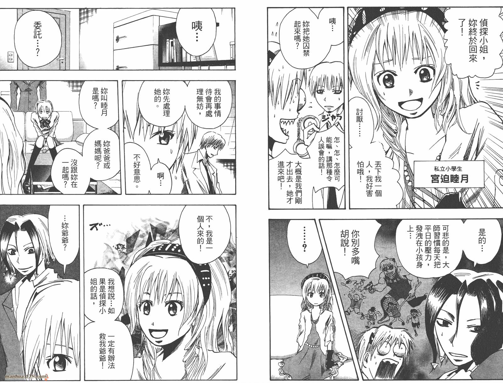 魔人侦探食脑奈罗 第12卷 第29页