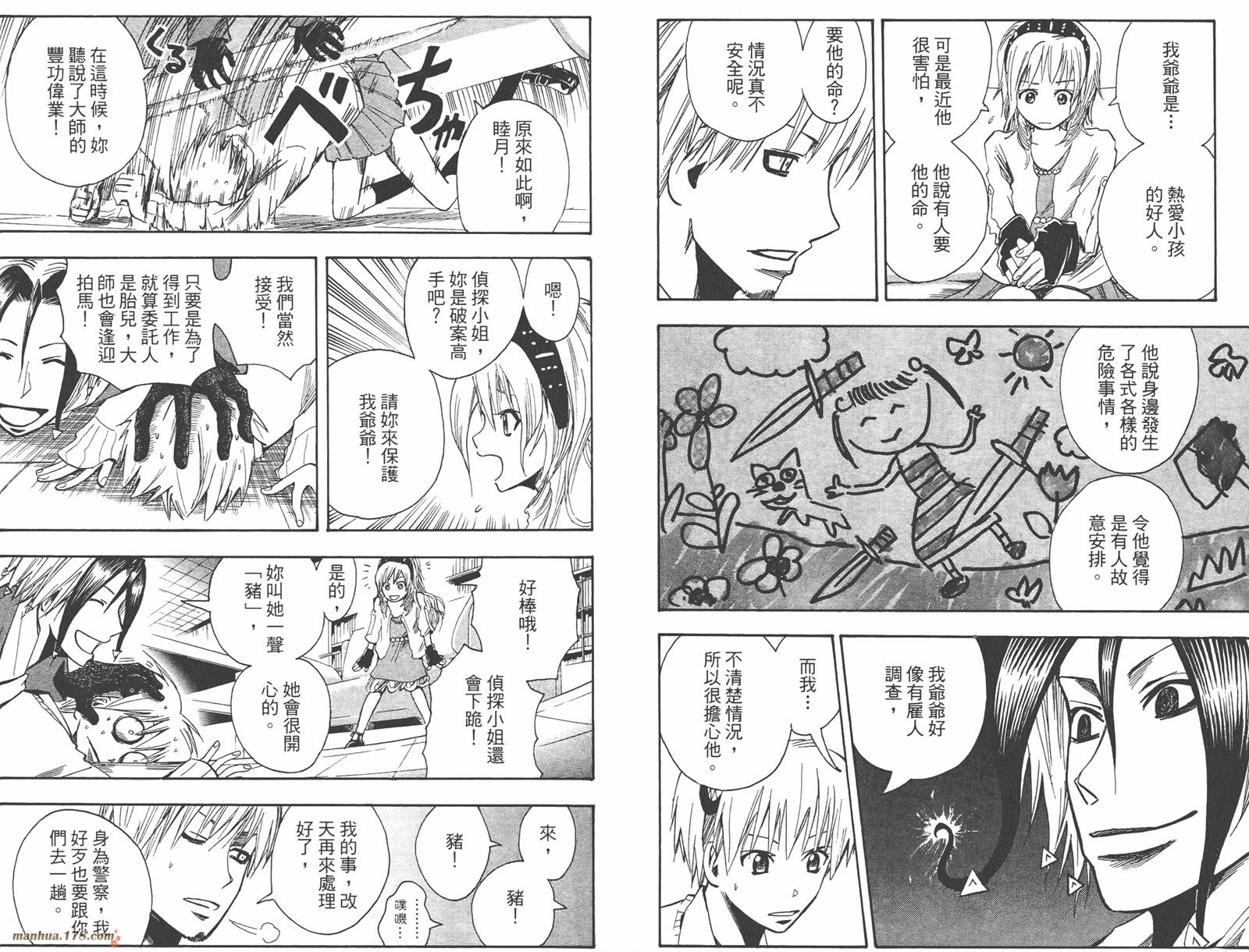 魔人侦探食脑奈罗 第12卷 第30页