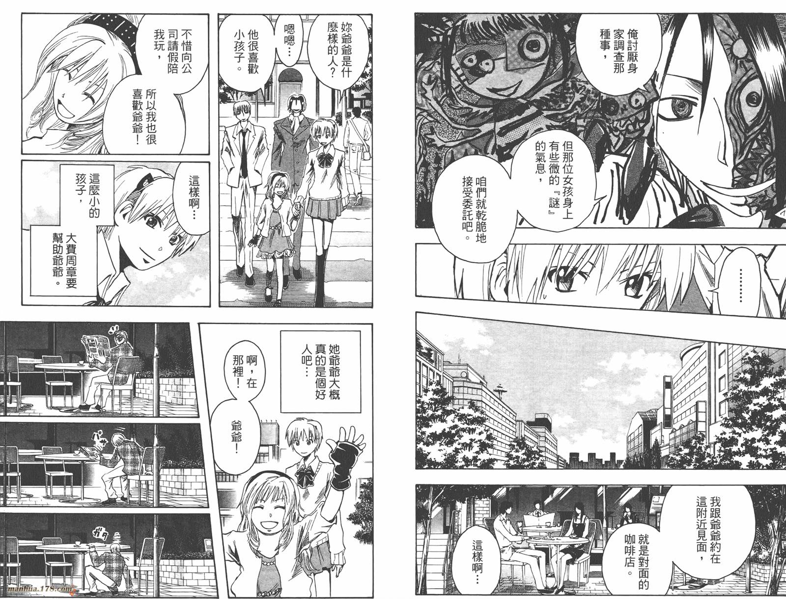 魔人侦探食脑奈罗 第12卷 第31页