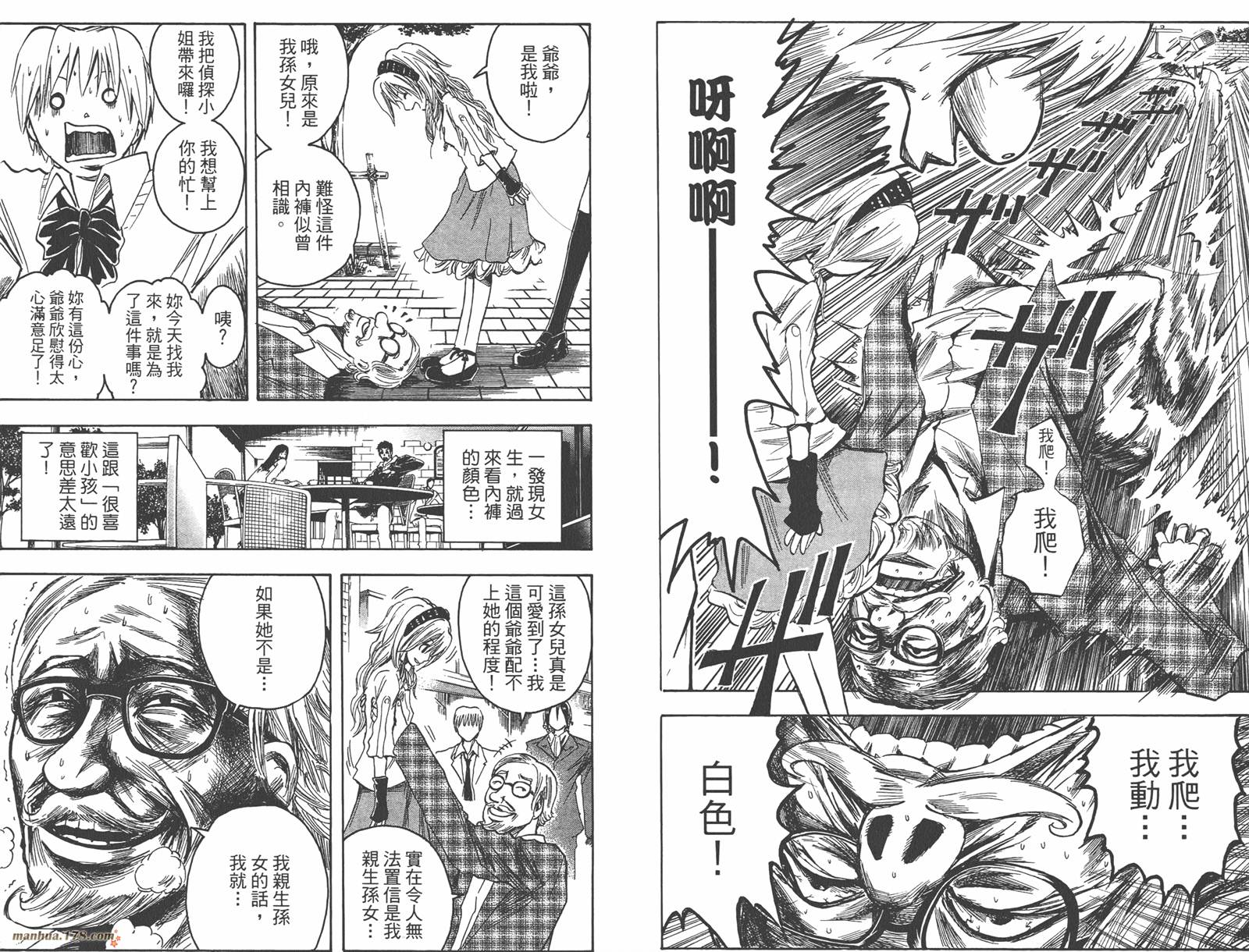 魔人侦探食脑奈罗 第12卷 第32页