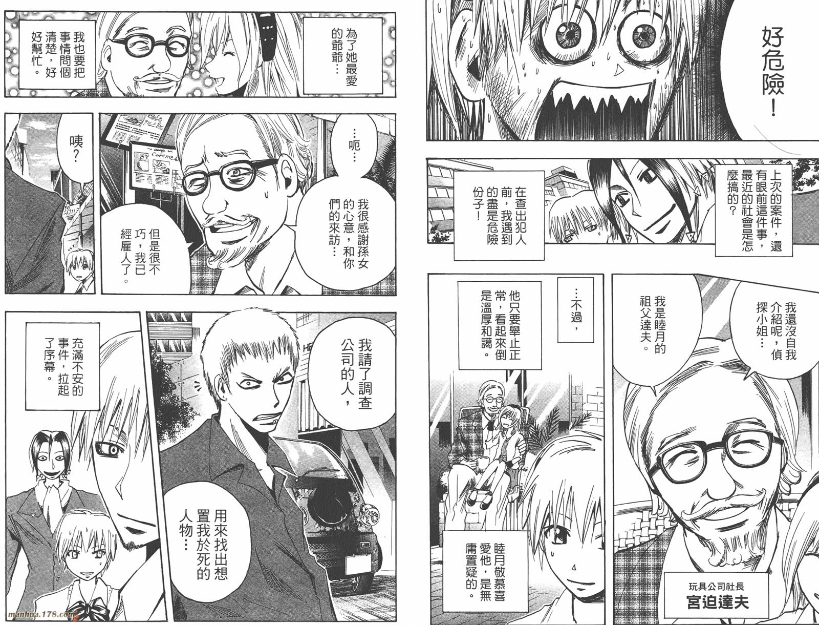 魔人侦探食脑奈罗 第12卷 第33页