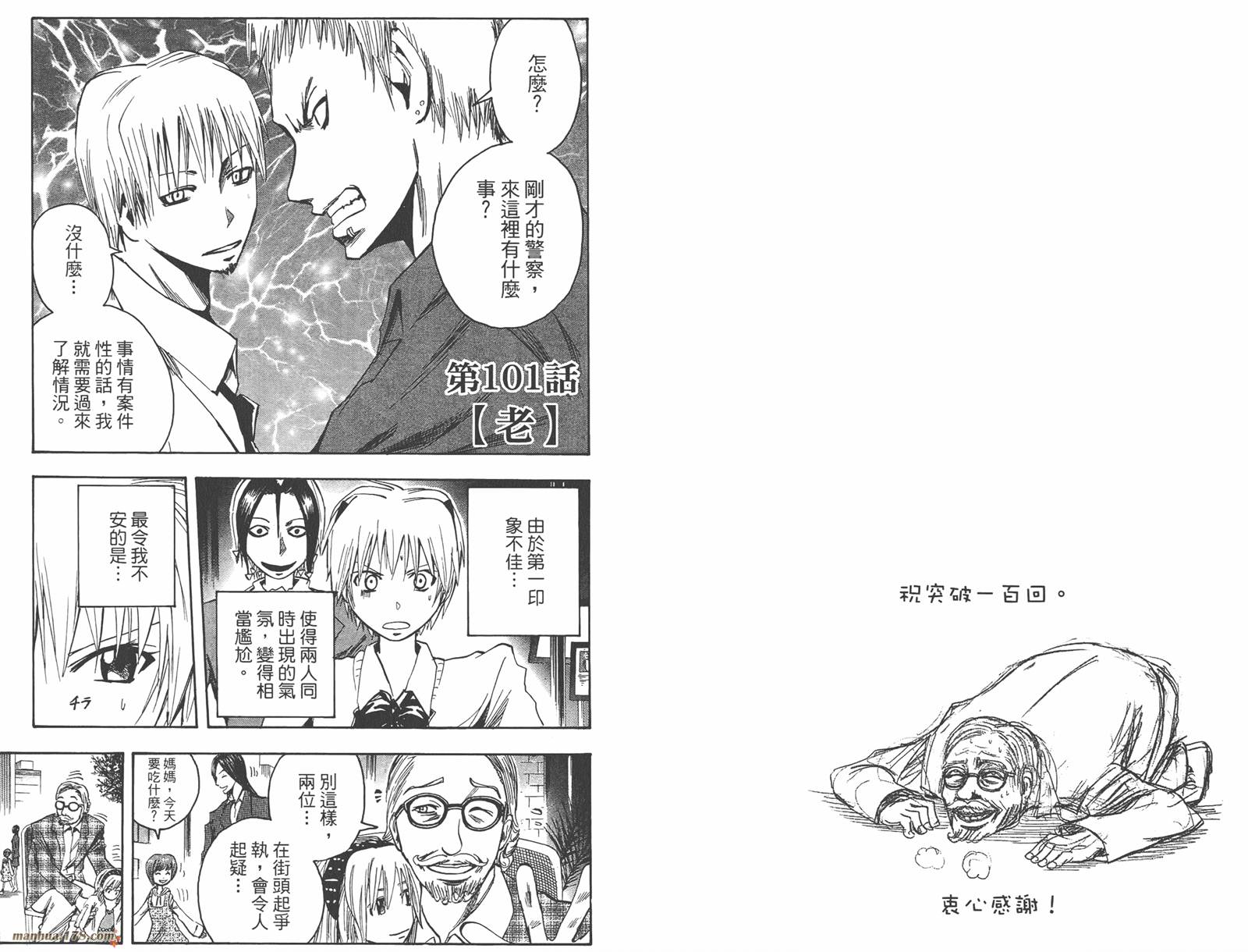 魔人侦探食脑奈罗 第12卷 第34页