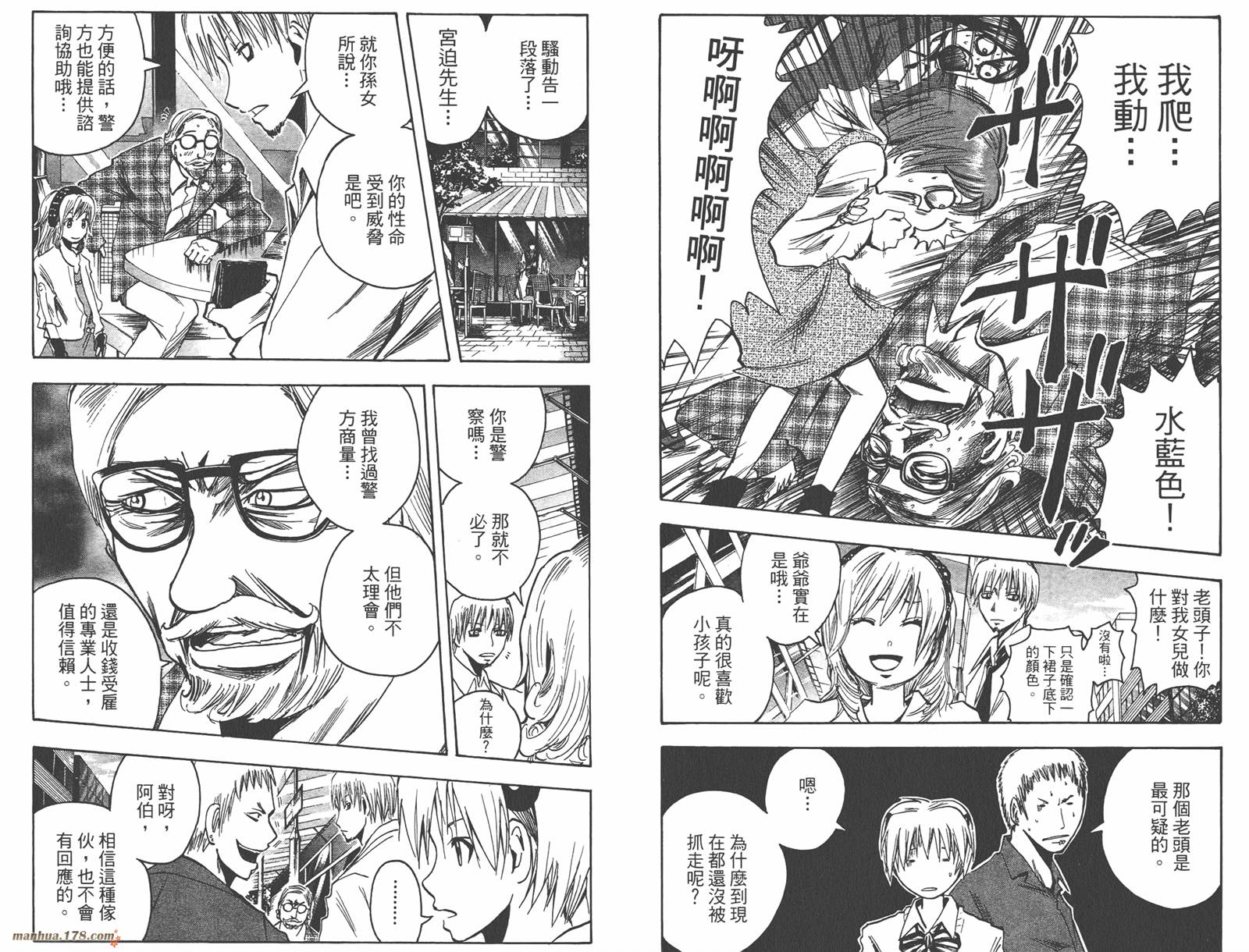 魔人侦探食脑奈罗 第12卷 第35页