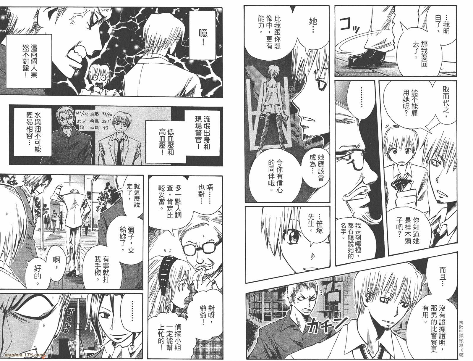 魔人侦探食脑奈罗 第12卷 第36页