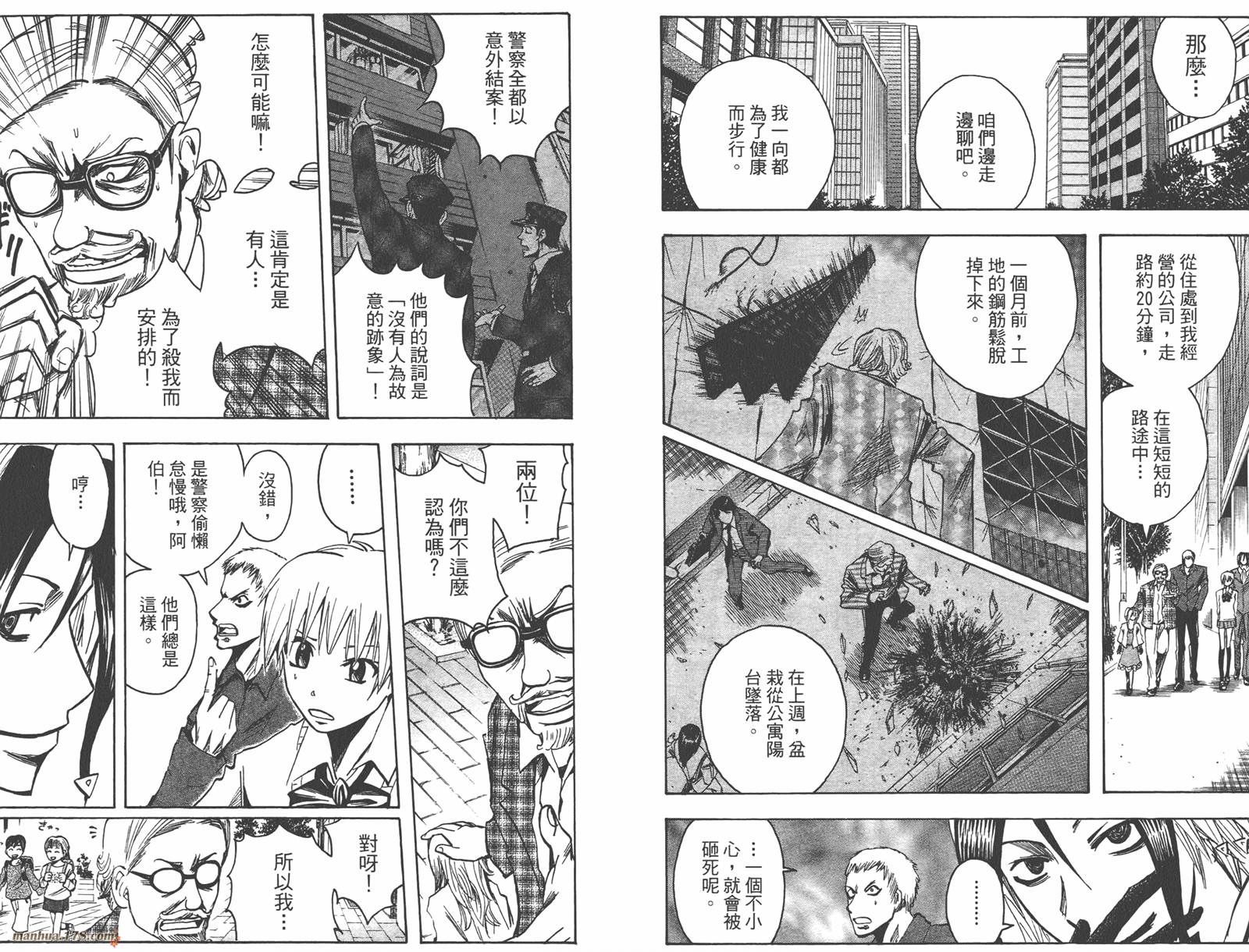 魔人侦探食脑奈罗 第12卷 第37页