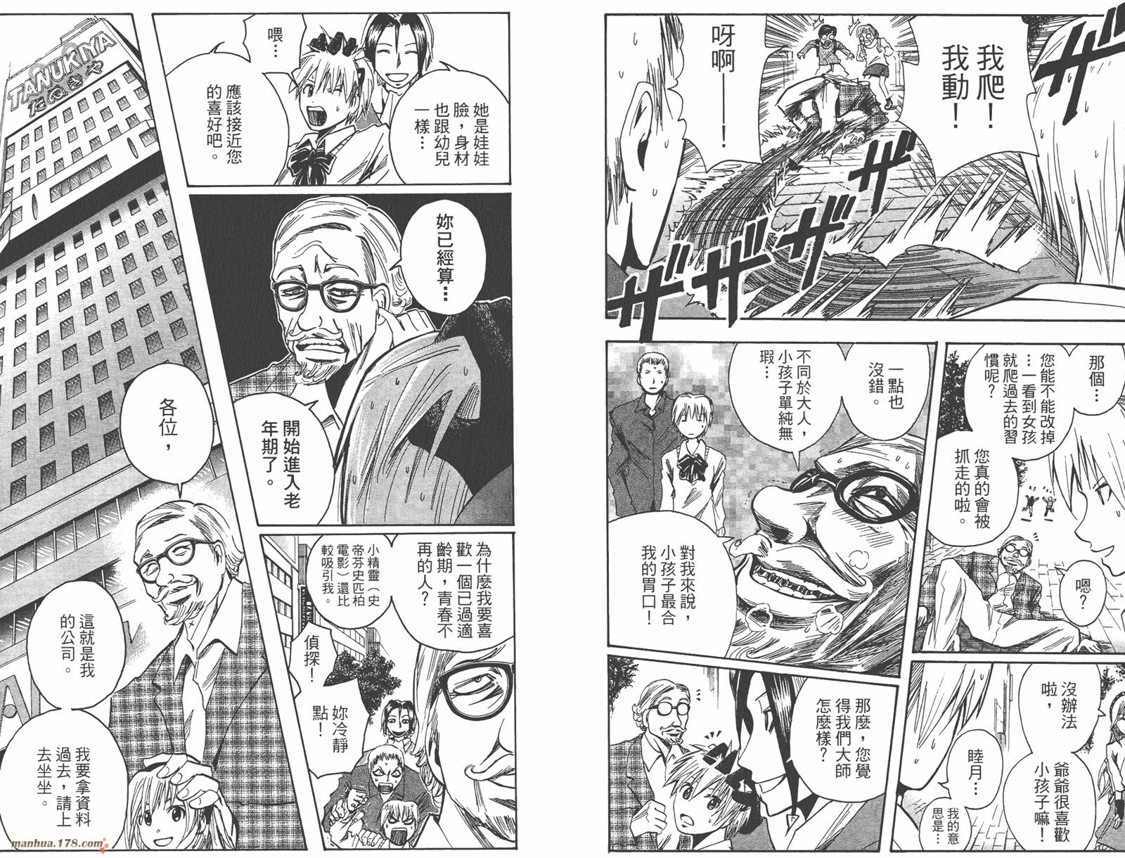 魔人侦探食脑奈罗 第12卷 第38页