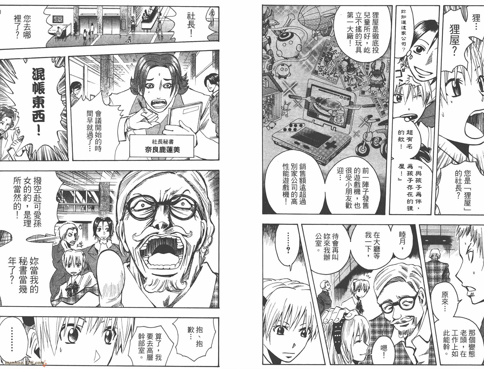 魔人侦探食脑奈罗 第12卷 第39页