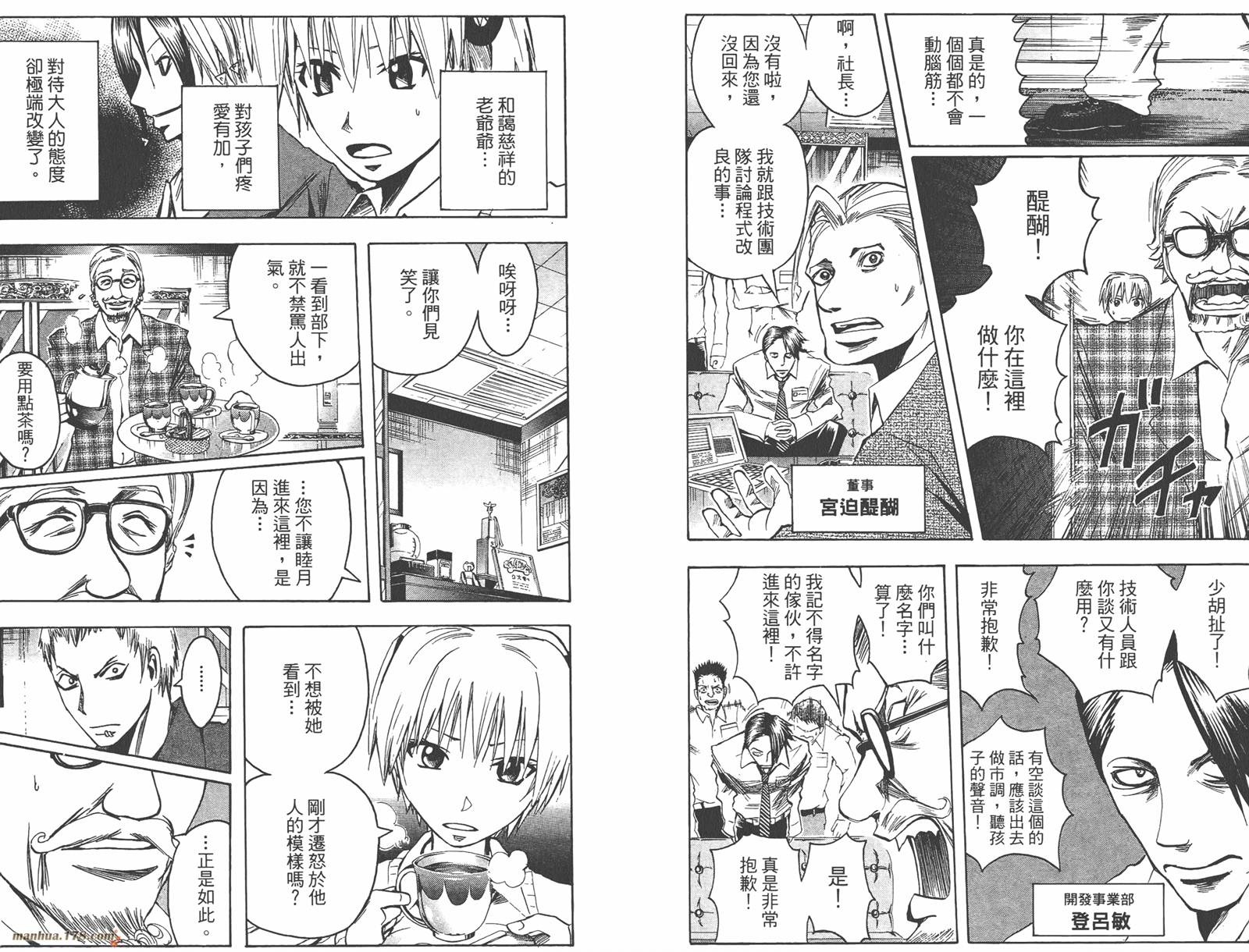 魔人侦探食脑奈罗 第12卷 第40页