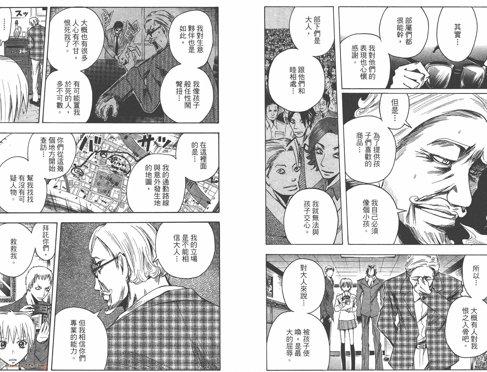 魔人侦探食脑奈罗 第12卷 第41页